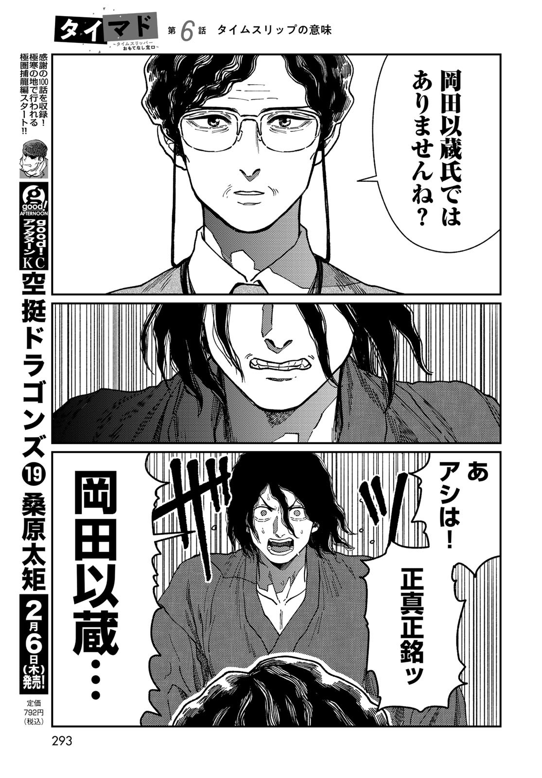TiMado - Time Slipper Omotenashi Madoguchi Chapter 6 15ページ