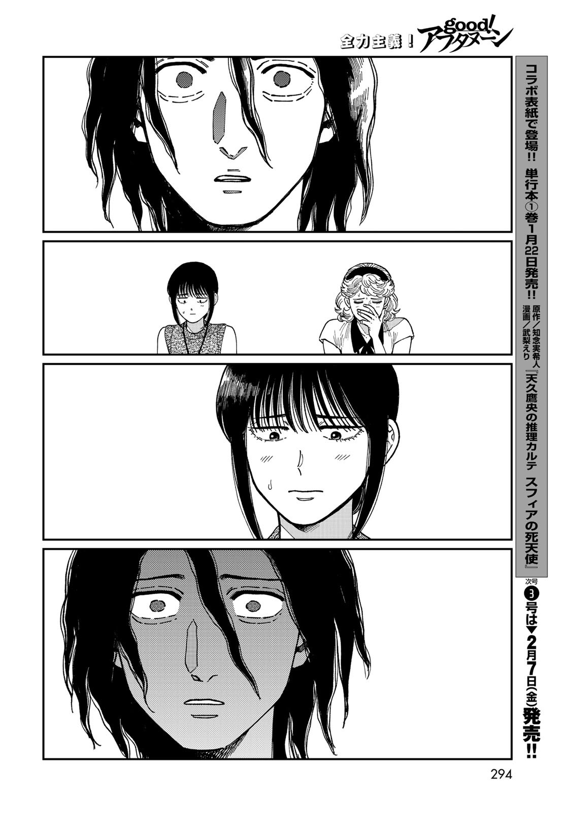 TiMado - Time Slipper Omotenashi Madoguchi Chapter 6 16ページ