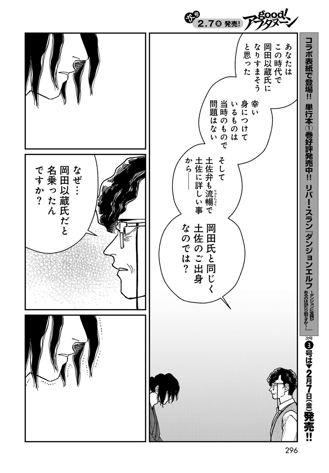 TiMado - Time Slipper Omotenashi Madoguchi Chapter 6 18ページ