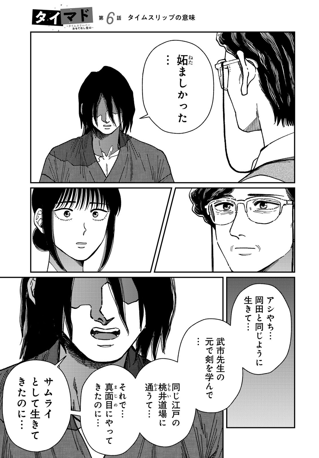 TiMado - Time Slipper Omotenashi Madoguchi Chapter 6 19ページ