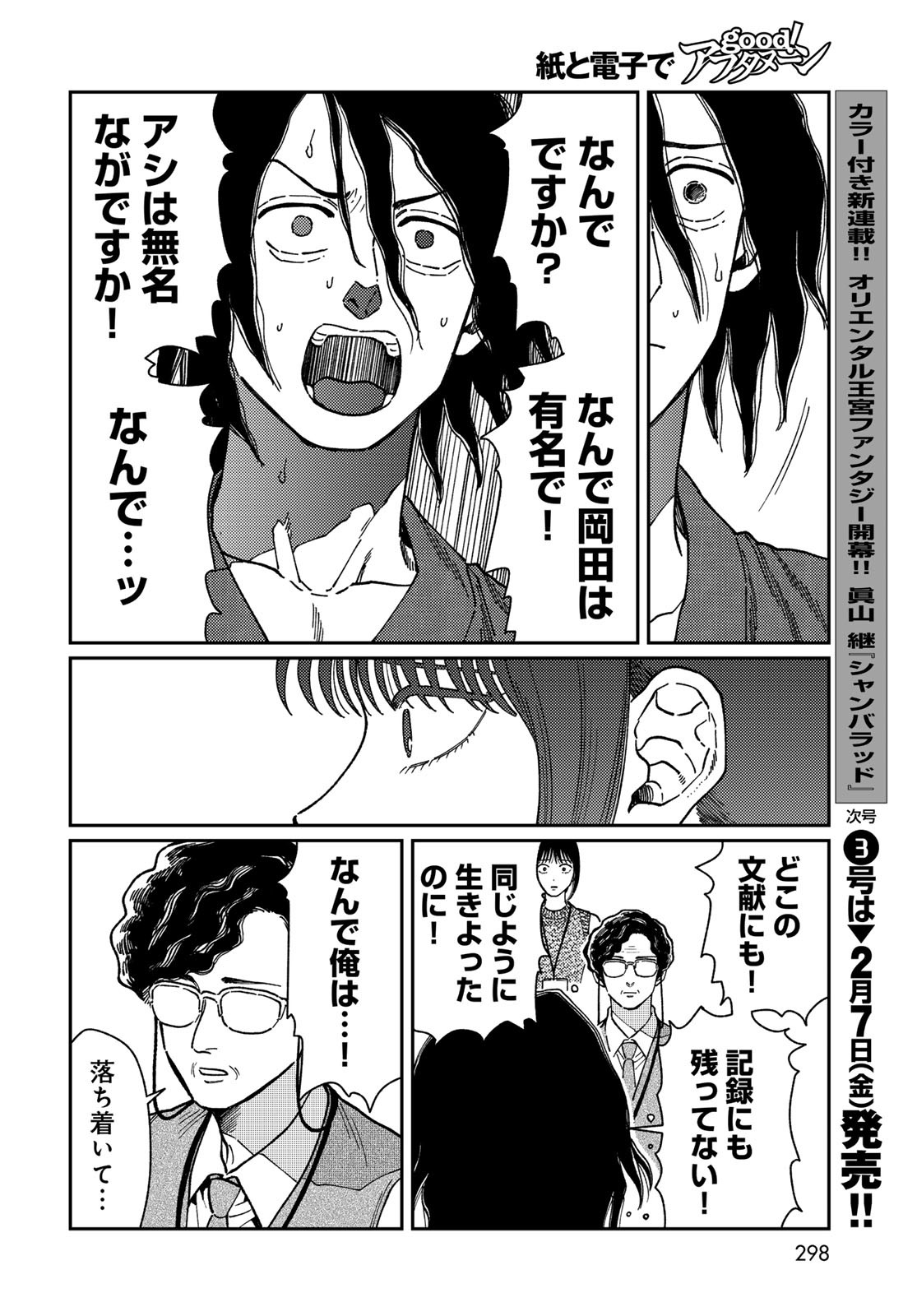 TiMado - Time Slipper Omotenashi Madoguchi Chapter 6 20ページ