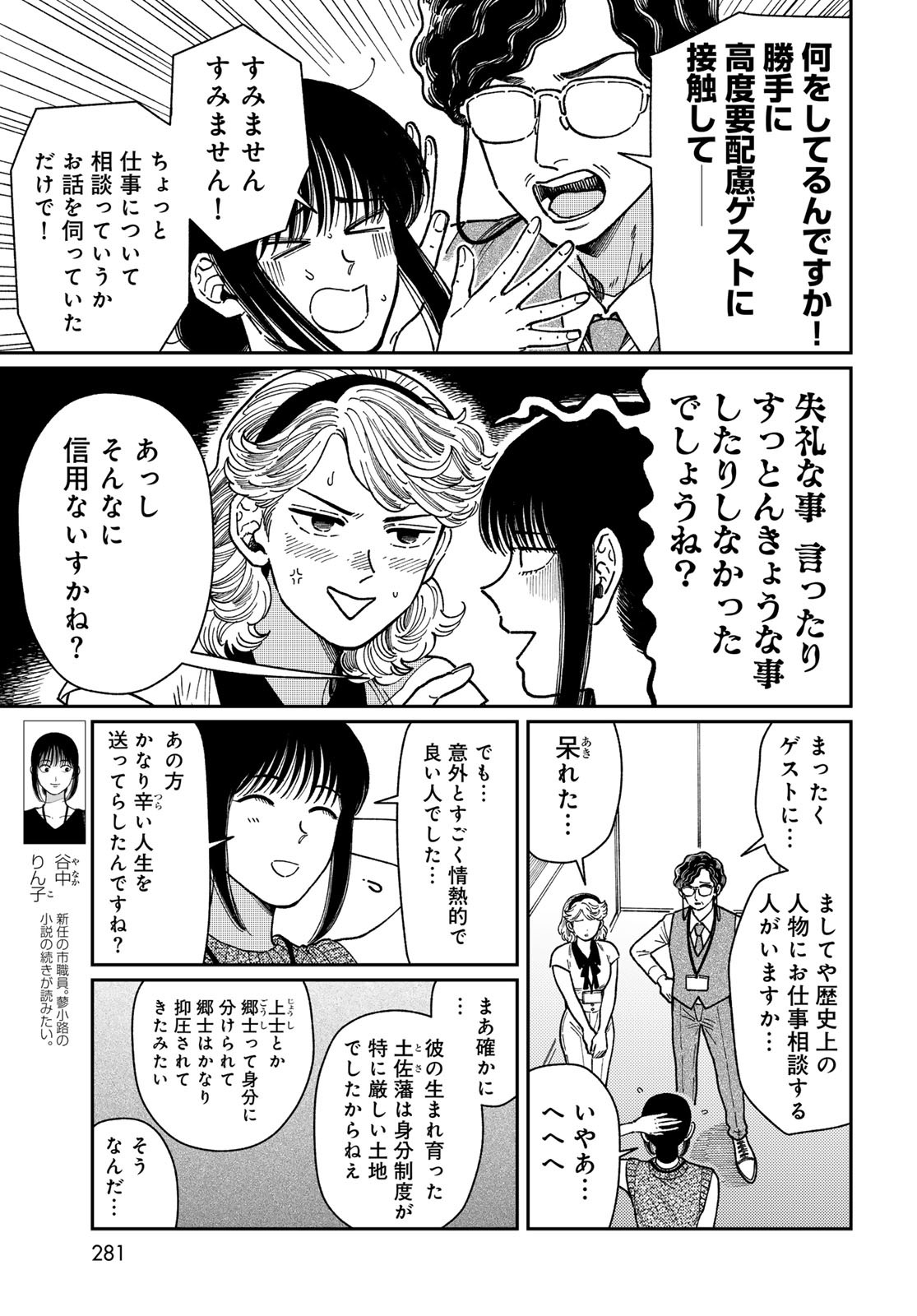 TiMado - Time Slipper Omotenashi Madoguchi Chapter 6 3ページ