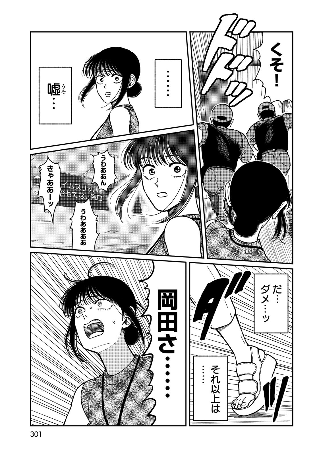 TiMado - Time Slipper Omotenashi Madoguchi Chapter 6 23ページ