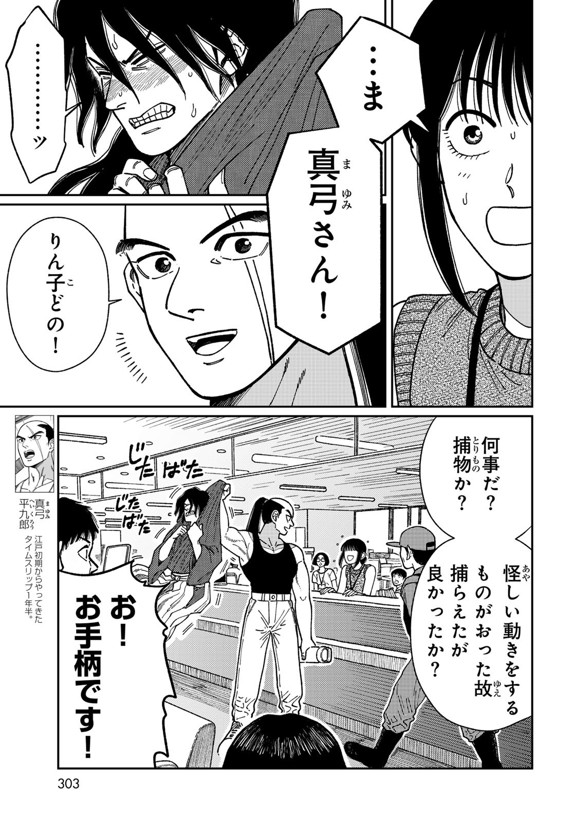TiMado - Time Slipper Omotenashi Madoguchi Chapter 6 25ページ