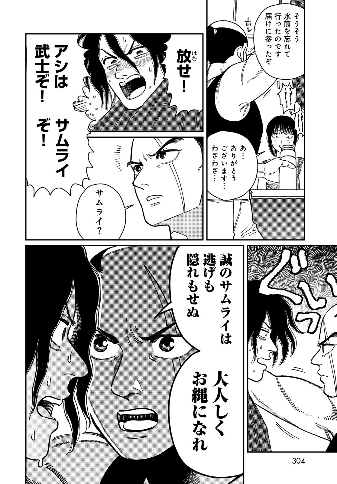 TiMado - Time Slipper Omotenashi Madoguchi Chapter 6 26ページ