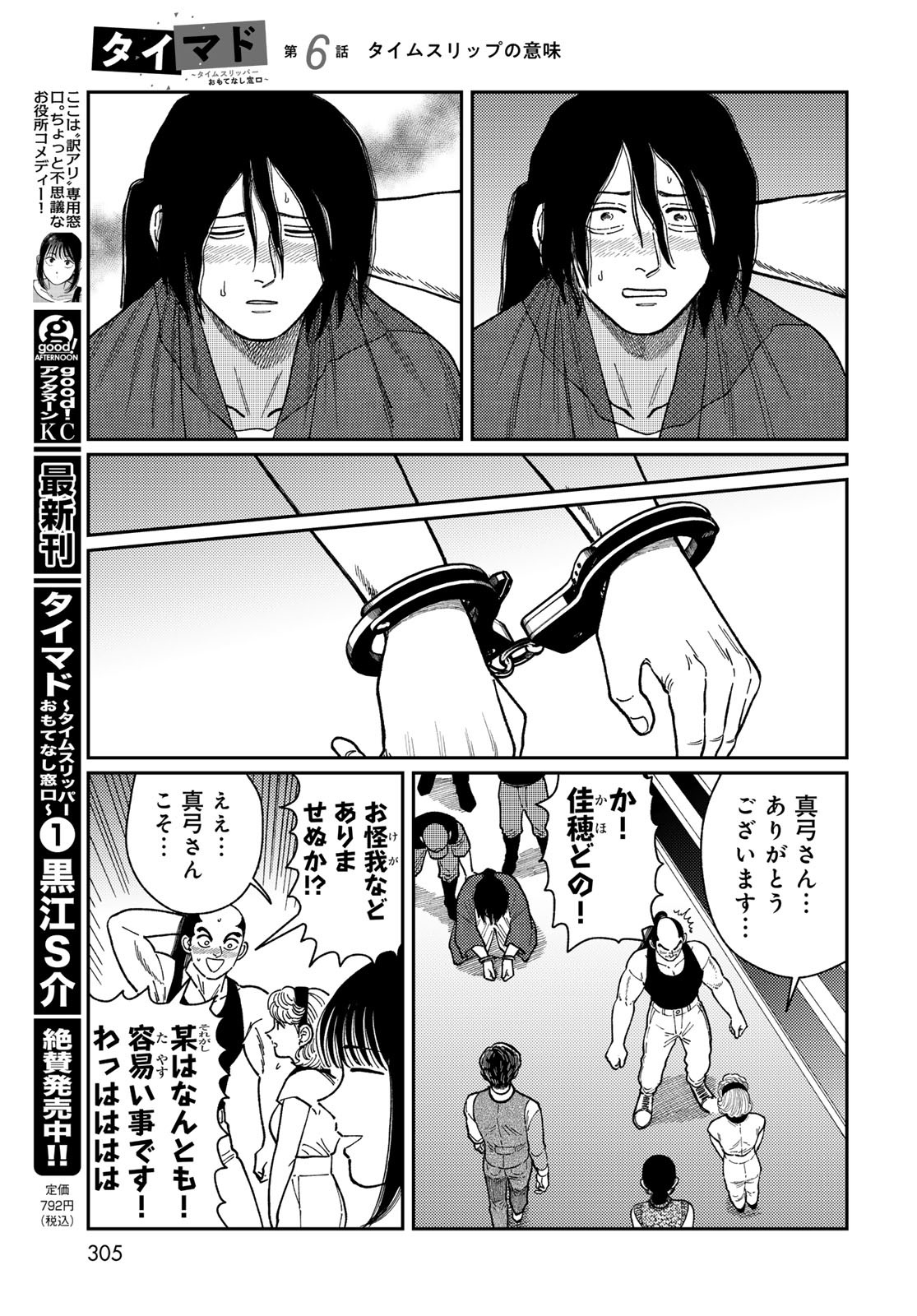 TiMado - Time Slipper Omotenashi Madoguchi Chapter 6 27ページ