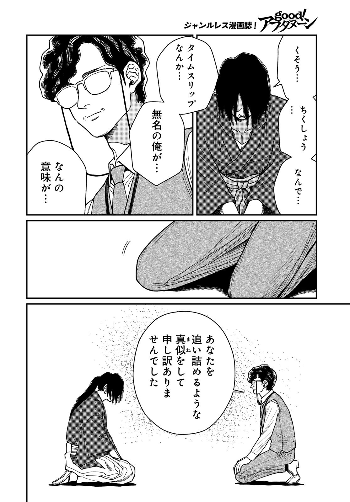 TiMado - Time Slipper Omotenashi Madoguchi Chapter 6 28ページ