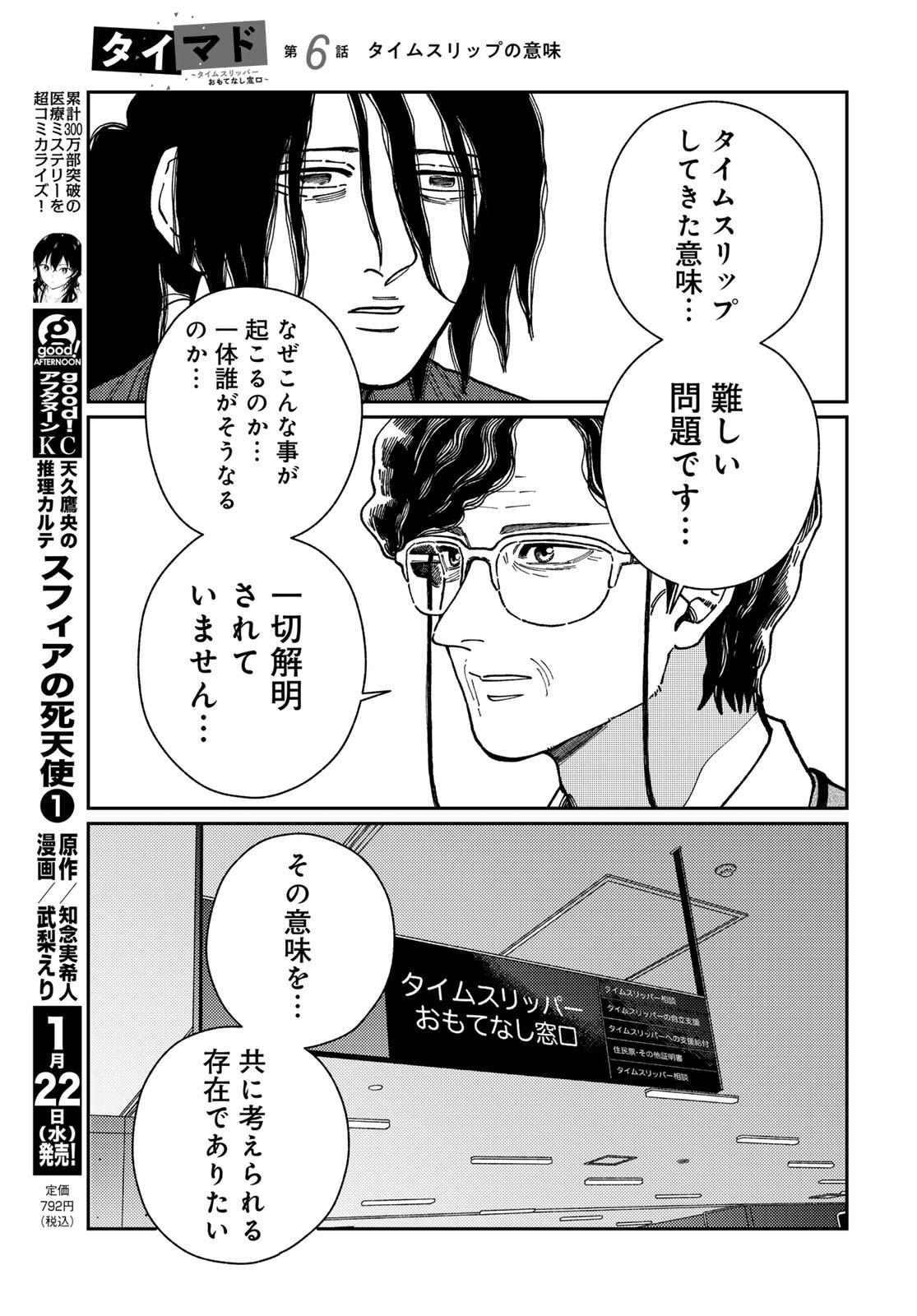 TiMado - Time Slipper Omotenashi Madoguchi Chapter 6 29ページ