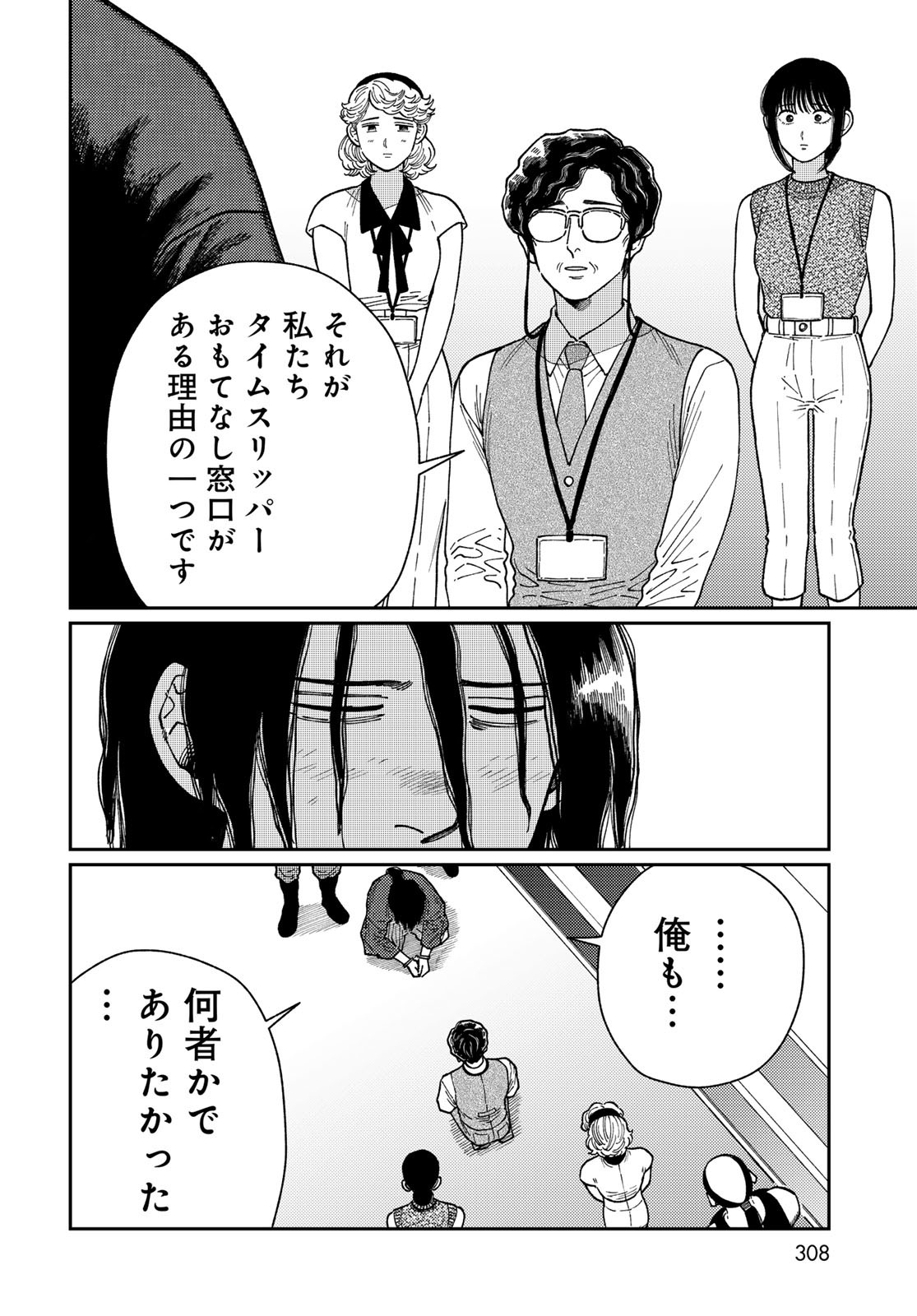 TiMado - Time Slipper Omotenashi Madoguchi Chapter 6 30ページ
