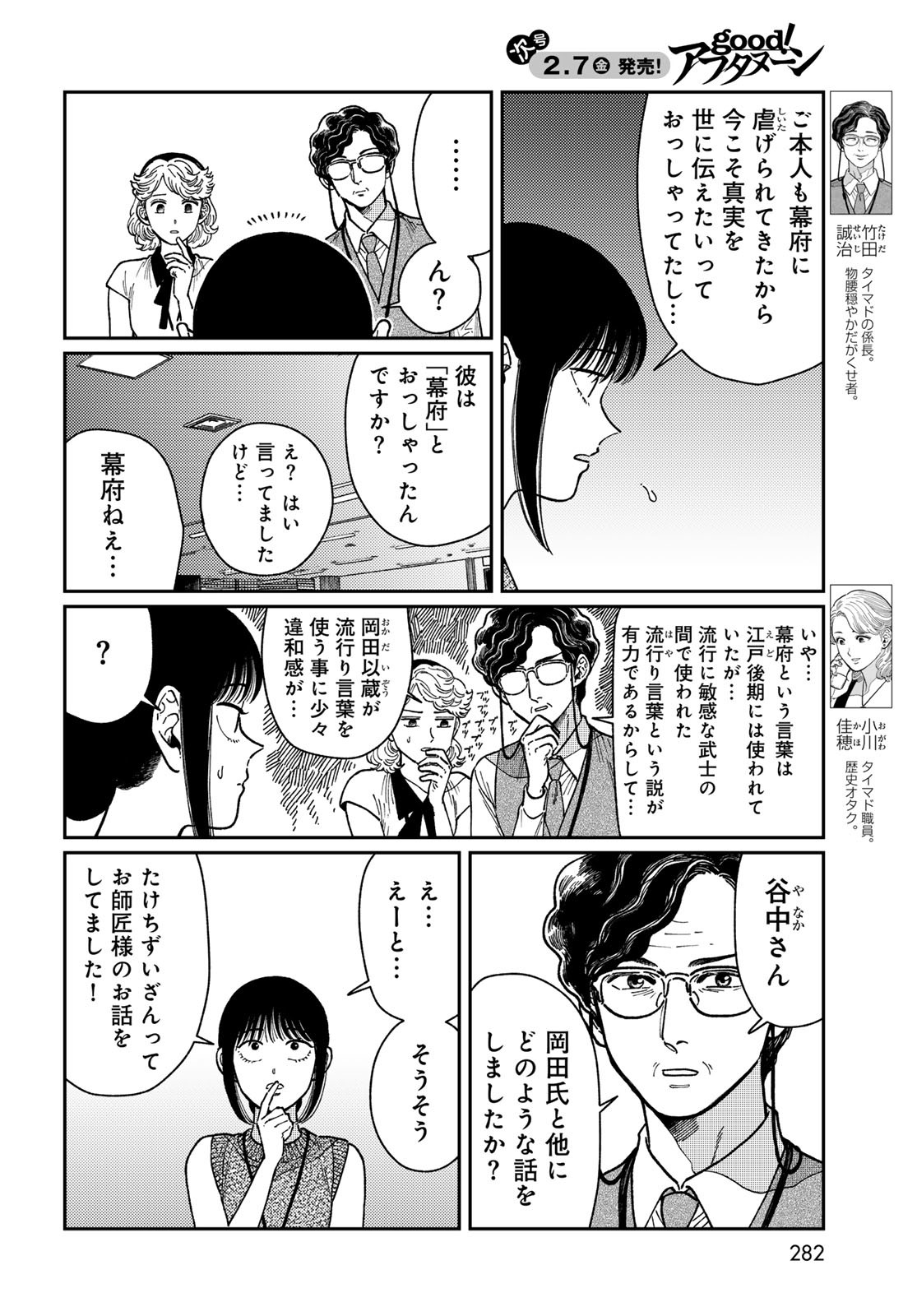 TiMado - Time Slipper Omotenashi Madoguchi Chapter 6 4ページ