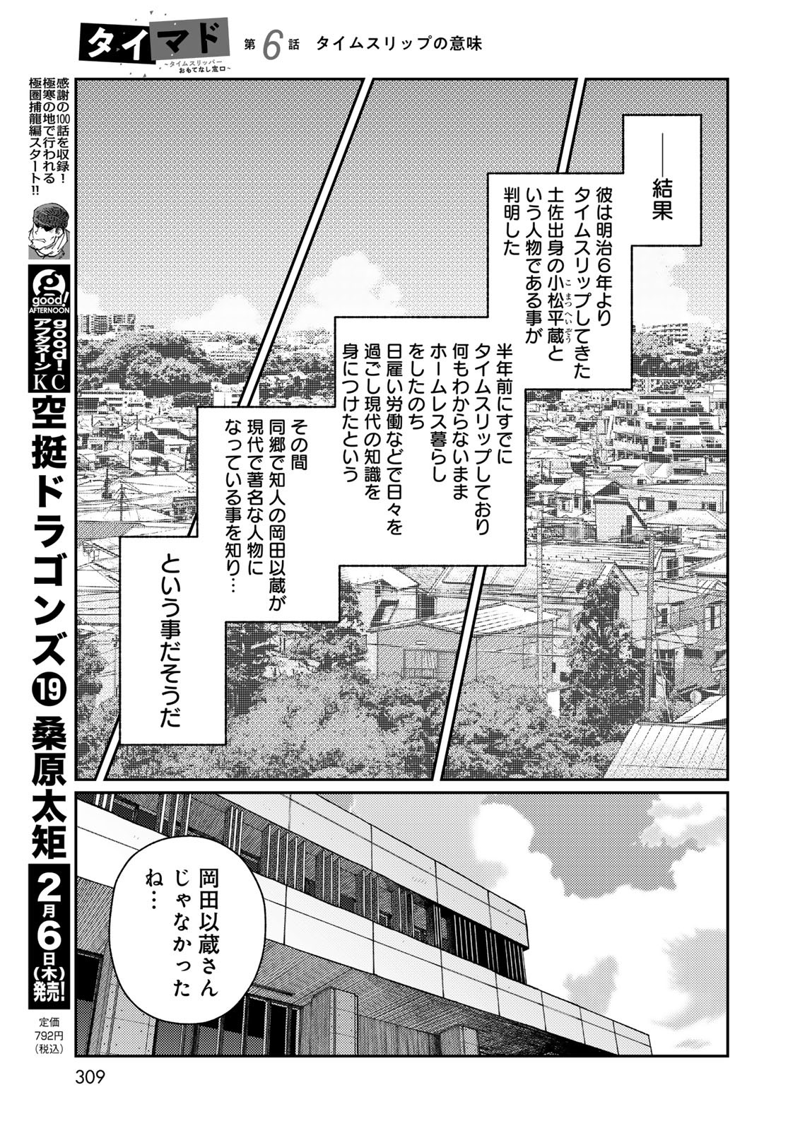 TiMado - Time Slipper Omotenashi Madoguchi Chapter 6 31ページ