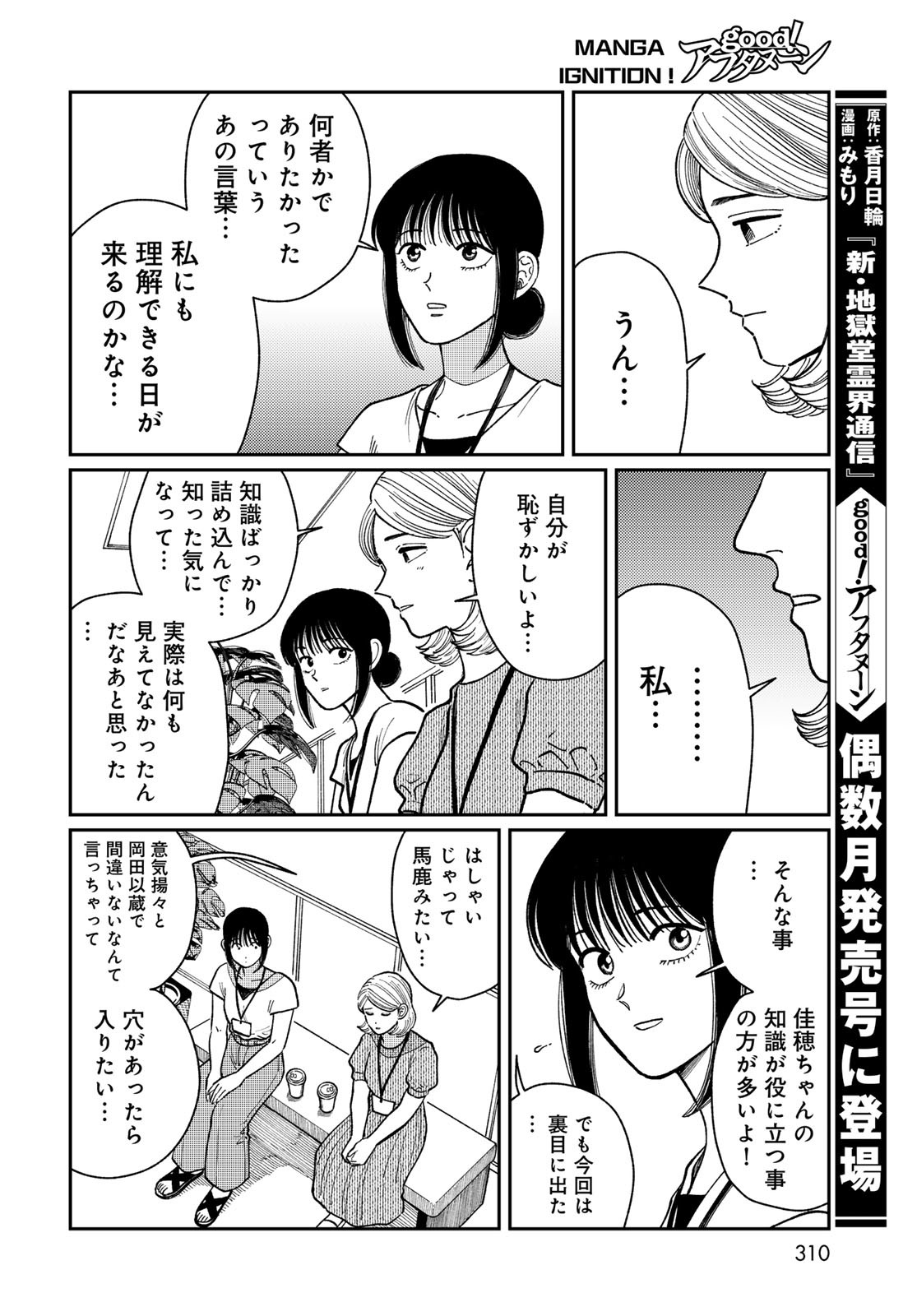 TiMado - Time Slipper Omotenashi Madoguchi Chapter 6 32ページ