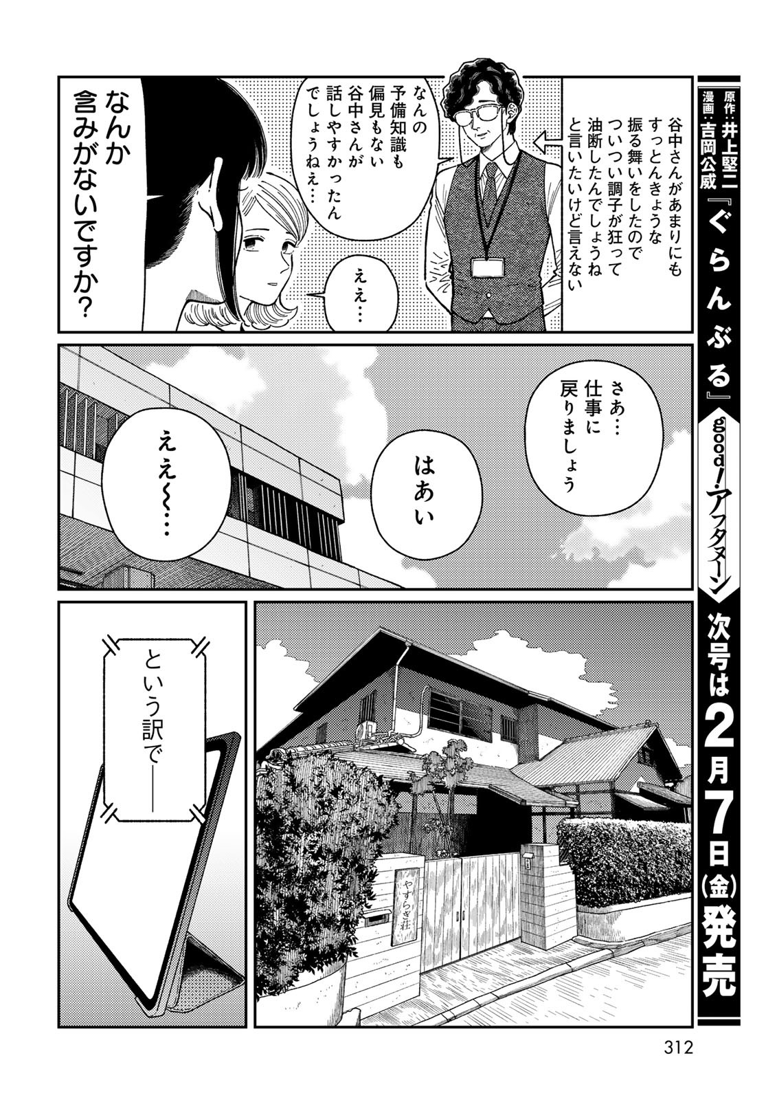 TiMado - Time Slipper Omotenashi Madoguchi Chapter 6 34ページ