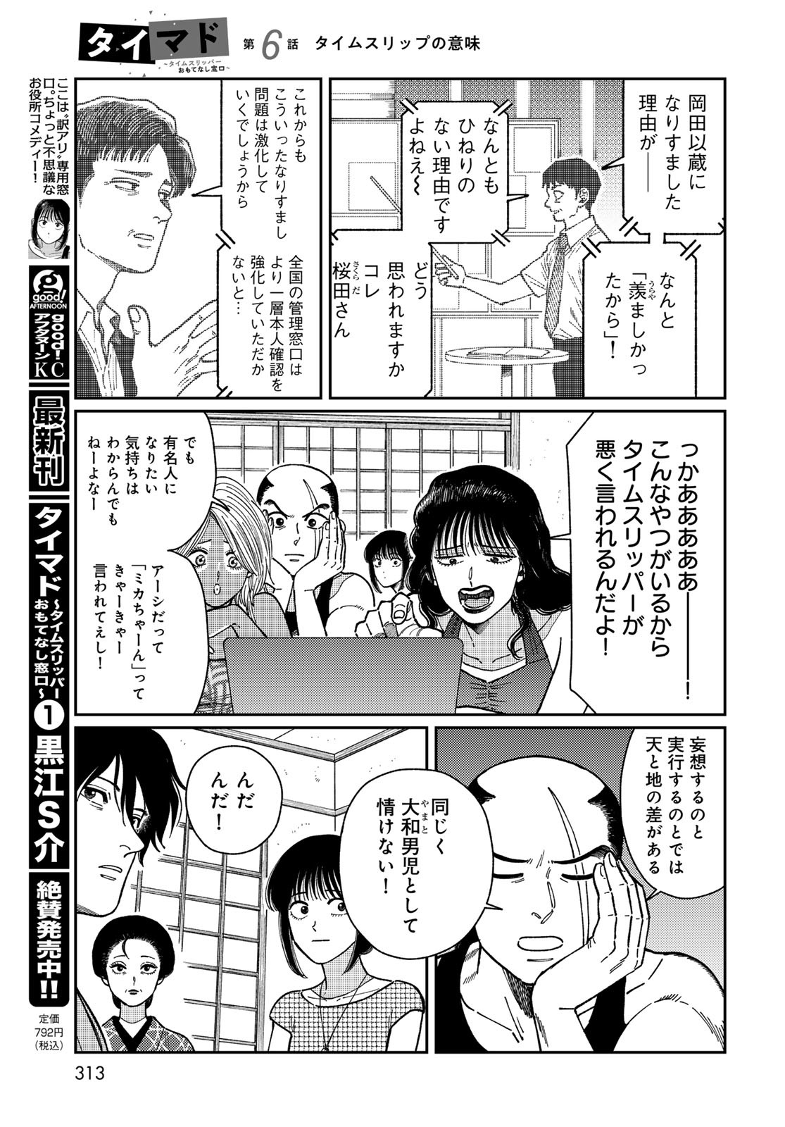 TiMado - Time Slipper Omotenashi Madoguchi Chapter 6 35ページ