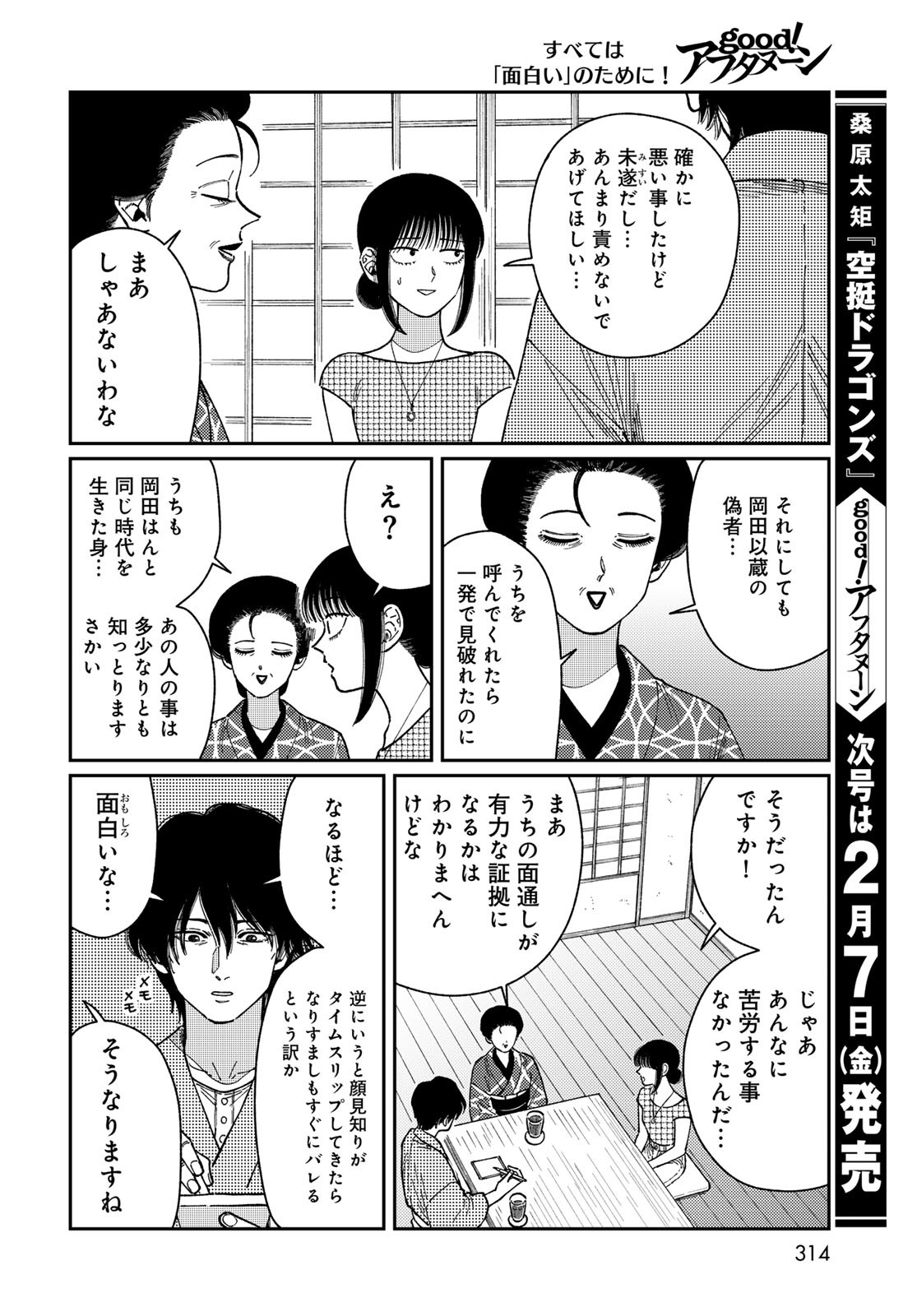 TiMado - Time Slipper Omotenashi Madoguchi Chapter 6 36ページ