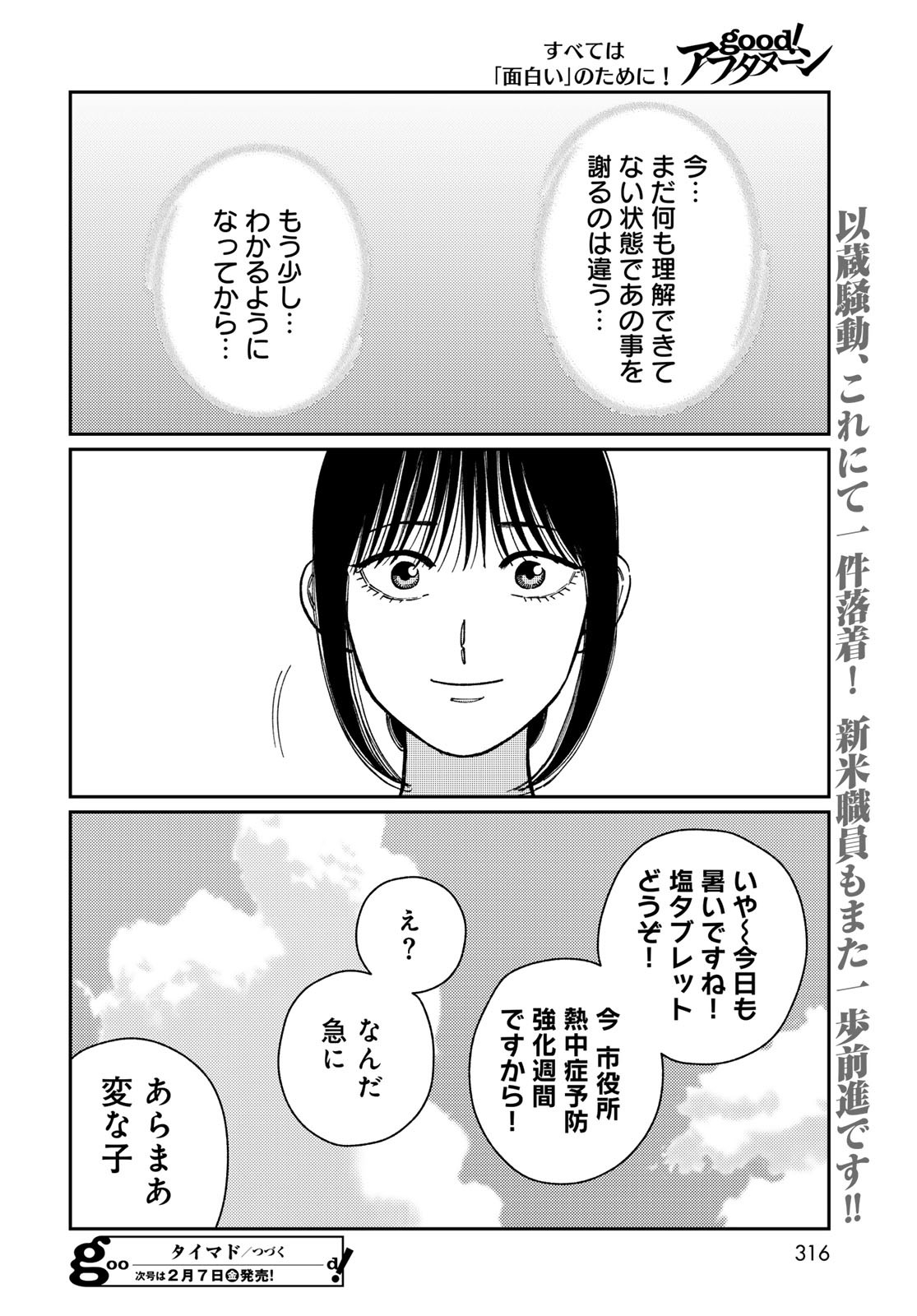 TiMado - Time Slipper Omotenashi Madoguchi Chapter 6 38ページ