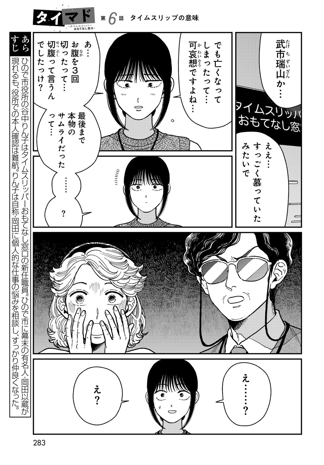 TiMado - Time Slipper Omotenashi Madoguchi Chapter 6 5ページ
