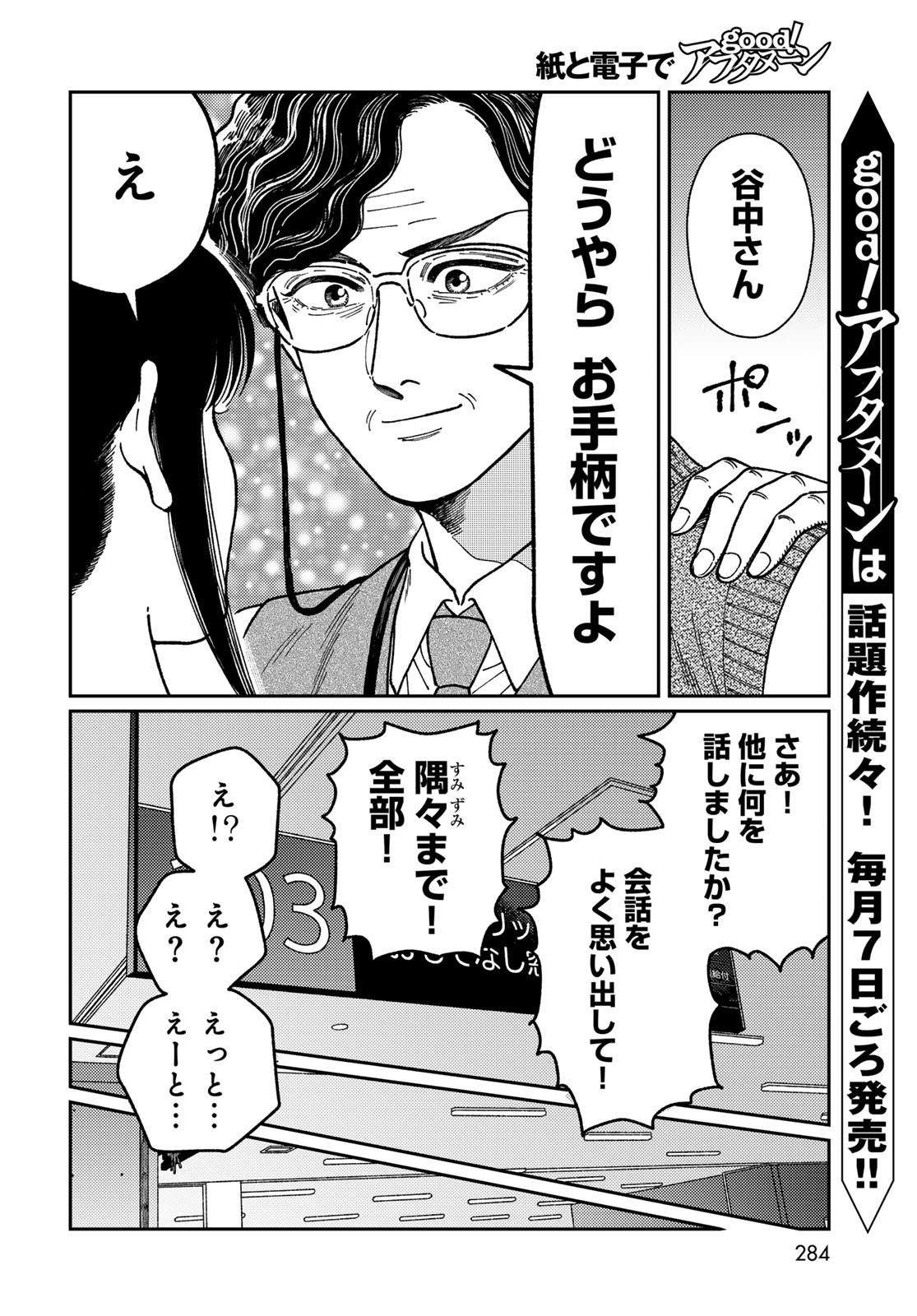TiMado - Time Slipper Omotenashi Madoguchi Chapter 6 6ページ