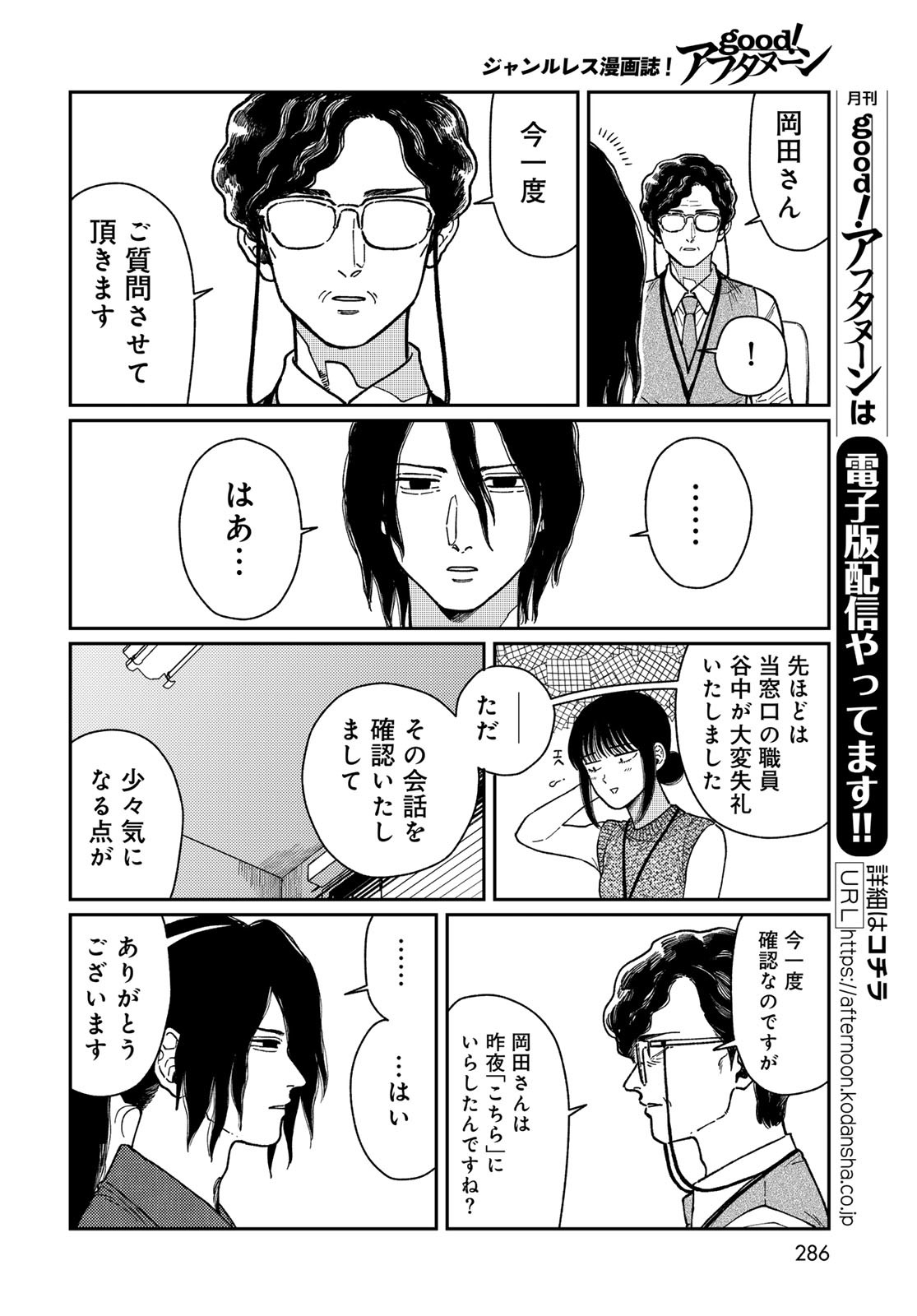 TiMado - Time Slipper Omotenashi Madoguchi Chapter 6 8ページ