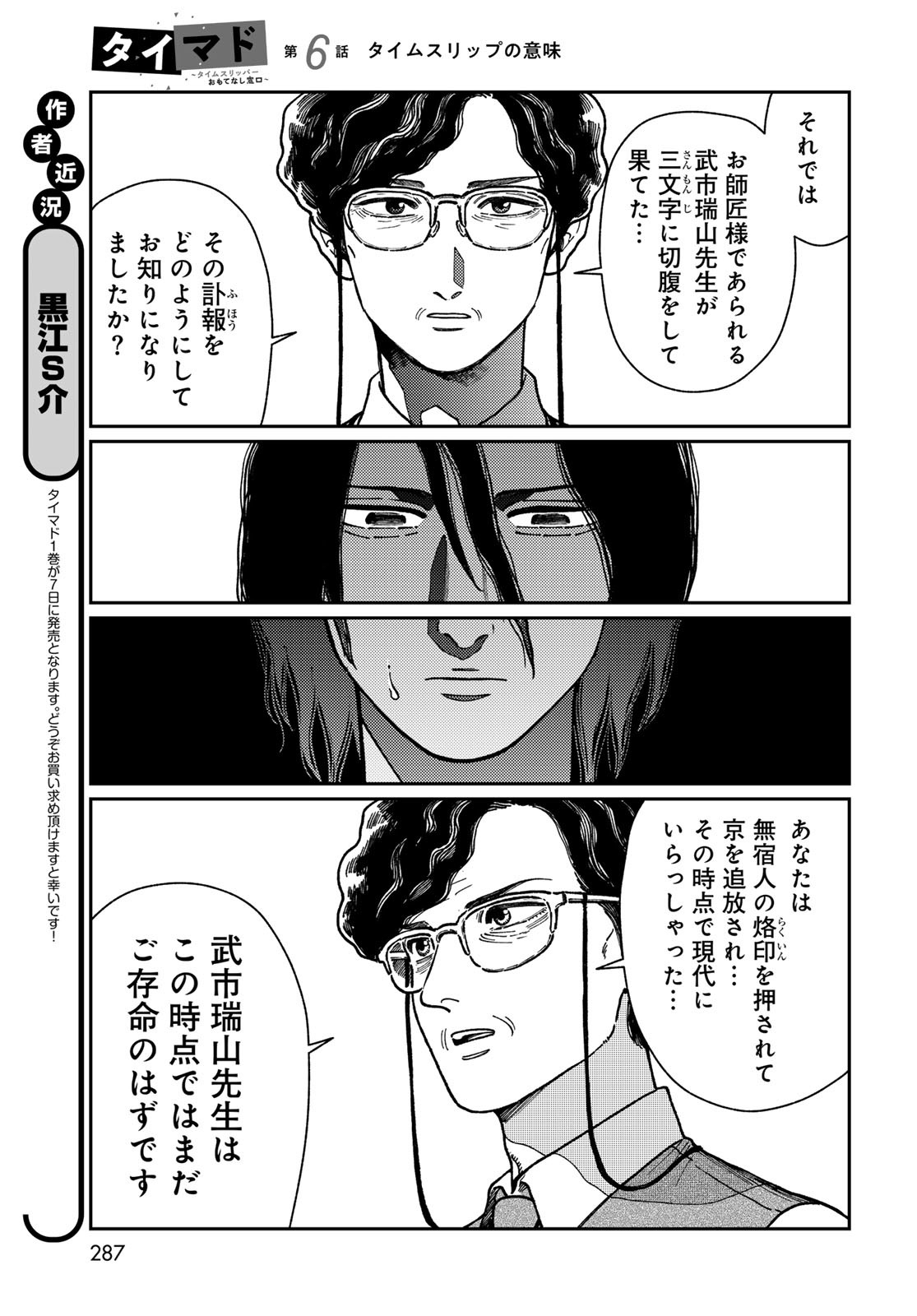 TiMado - Time Slipper Omotenashi Madoguchi Chapter 6 9ページ