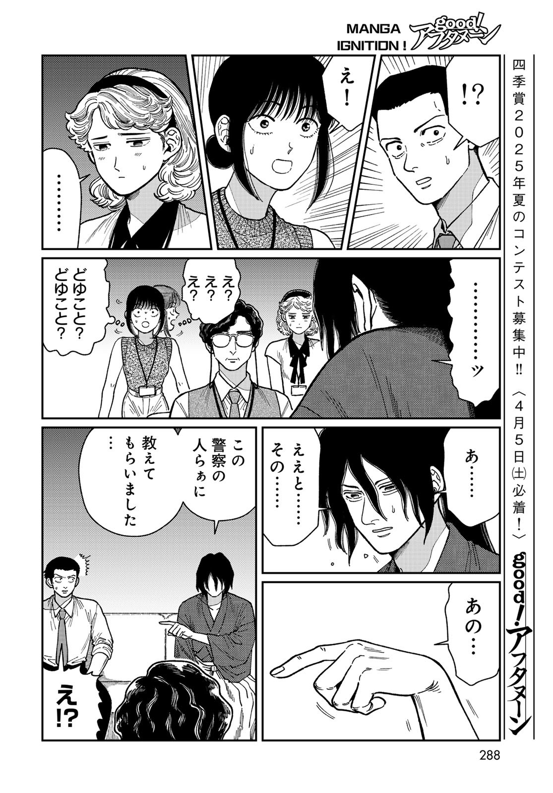 TiMado - Time Slipper Omotenashi Madoguchi Chapter 6 10ページ