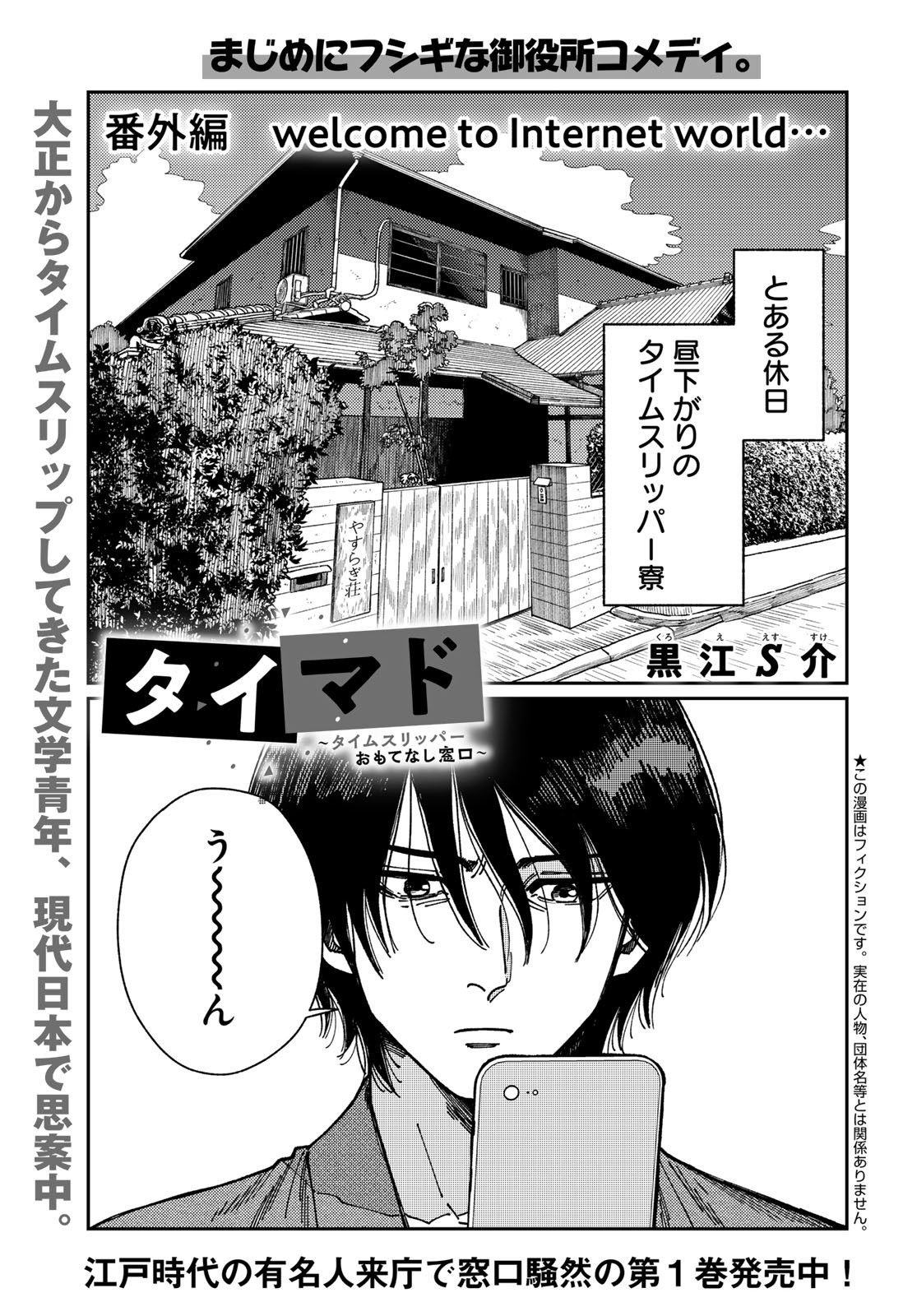 TiMado - Time Slipper Omotenashi Madoguchi Chapter 6.5 1ページ