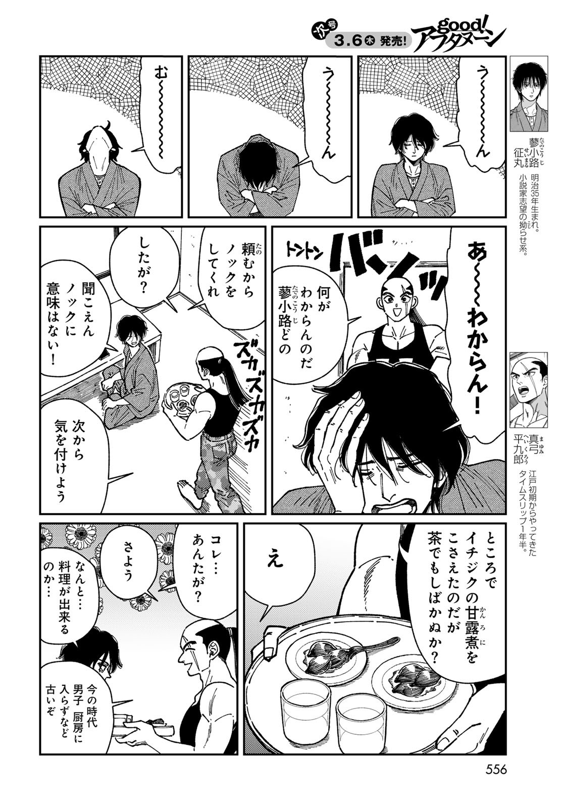 TiMado - Time Slipper Omotenashi Madoguchi Chapter 6.5 2ページ