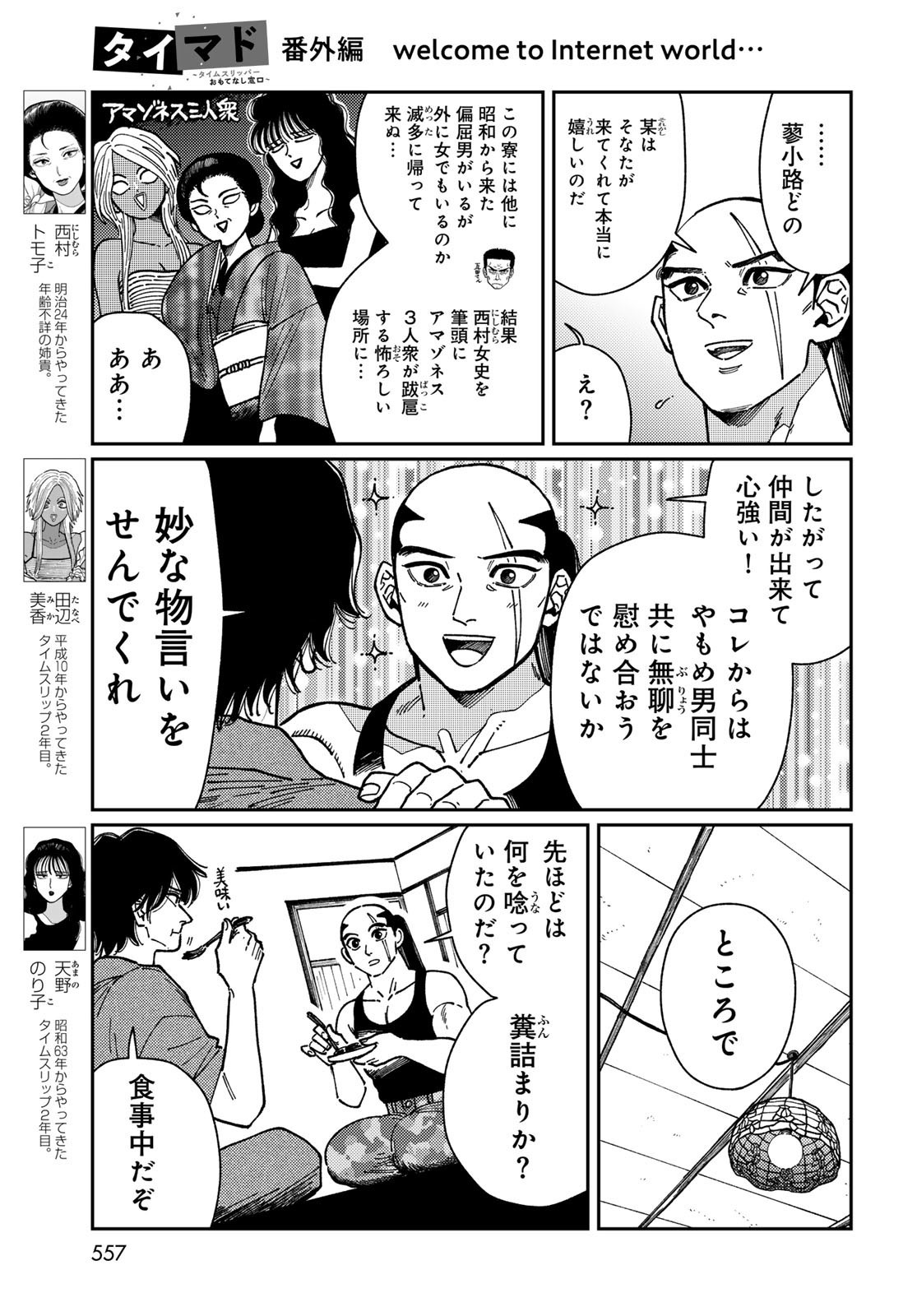 TiMado - Time Slipper Omotenashi Madoguchi Chapter 6.5 3ページ