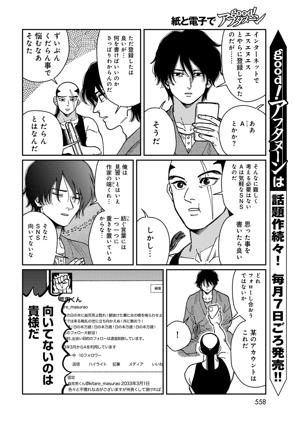 TiMado - Time Slipper Omotenashi Madoguchi Chapter 6.5 4ページ