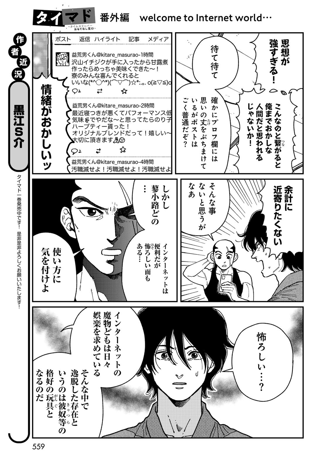 TiMado - Time Slipper Omotenashi Madoguchi Chapter 6.5 5ページ