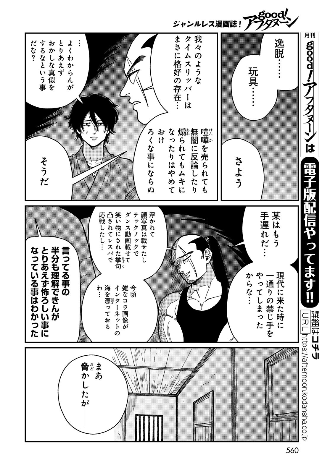 TiMado - Time Slipper Omotenashi Madoguchi Chapter 6.5 6ページ