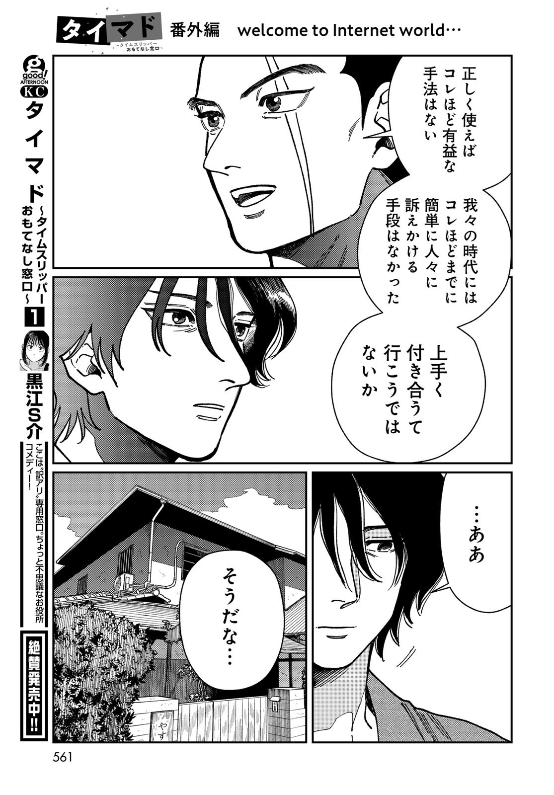 TiMado - Time Slipper Omotenashi Madoguchi Chapter 6.5 7ページ