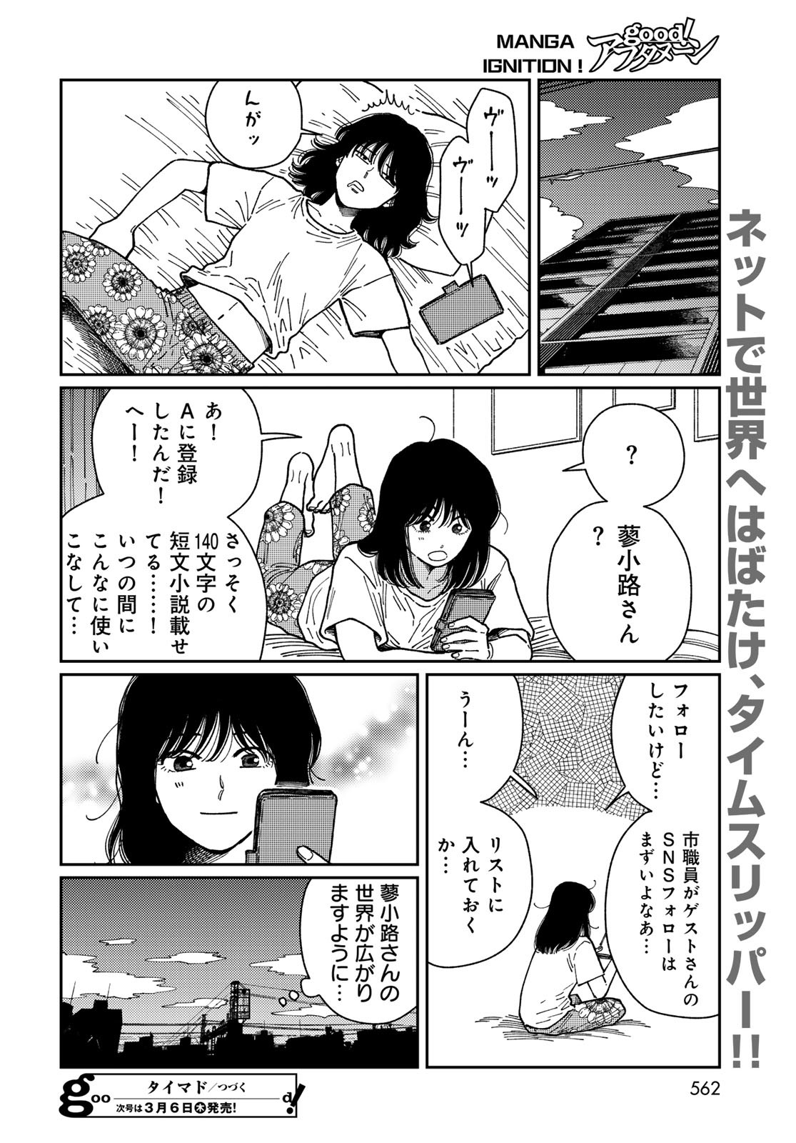 TiMado - Time Slipper Omotenashi Madoguchi Chapter 6.5 8ページ