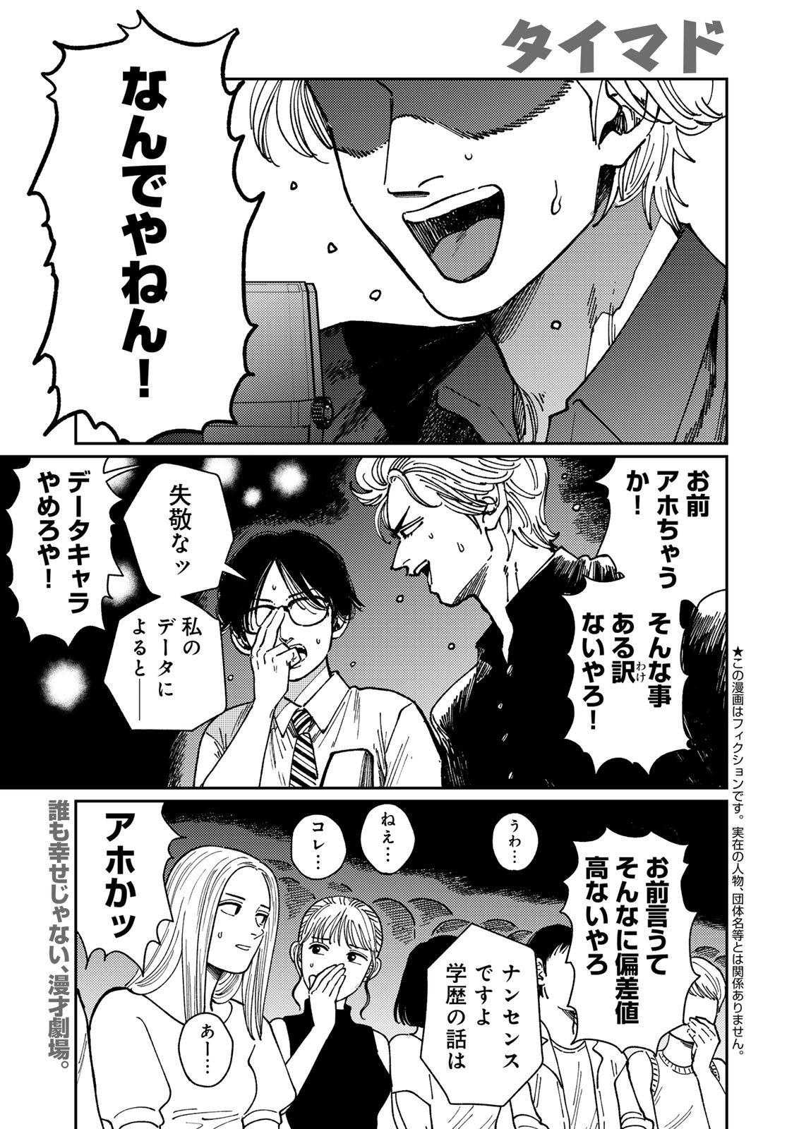 TiMado - Time Slipper Omotenashi Madoguchi Chapter 7 1ページ