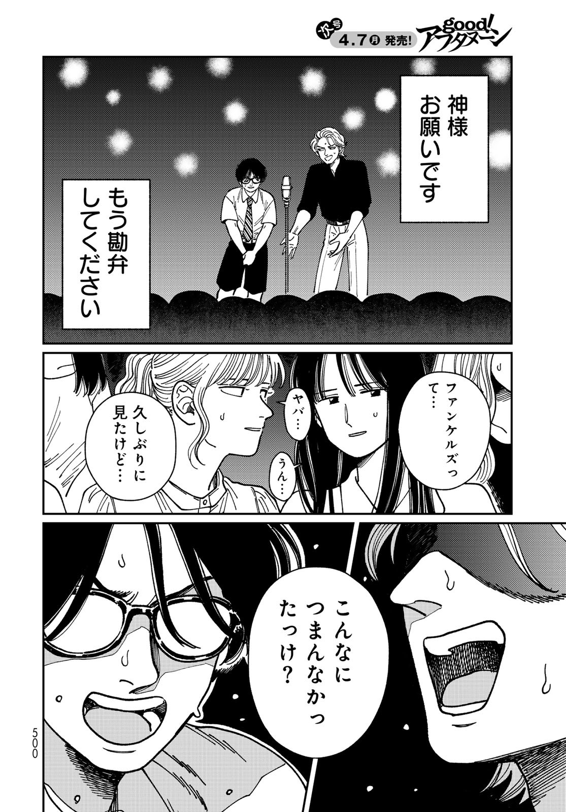 TiMado - Time Slipper Omotenashi Madoguchi Chapter 7 2ページ