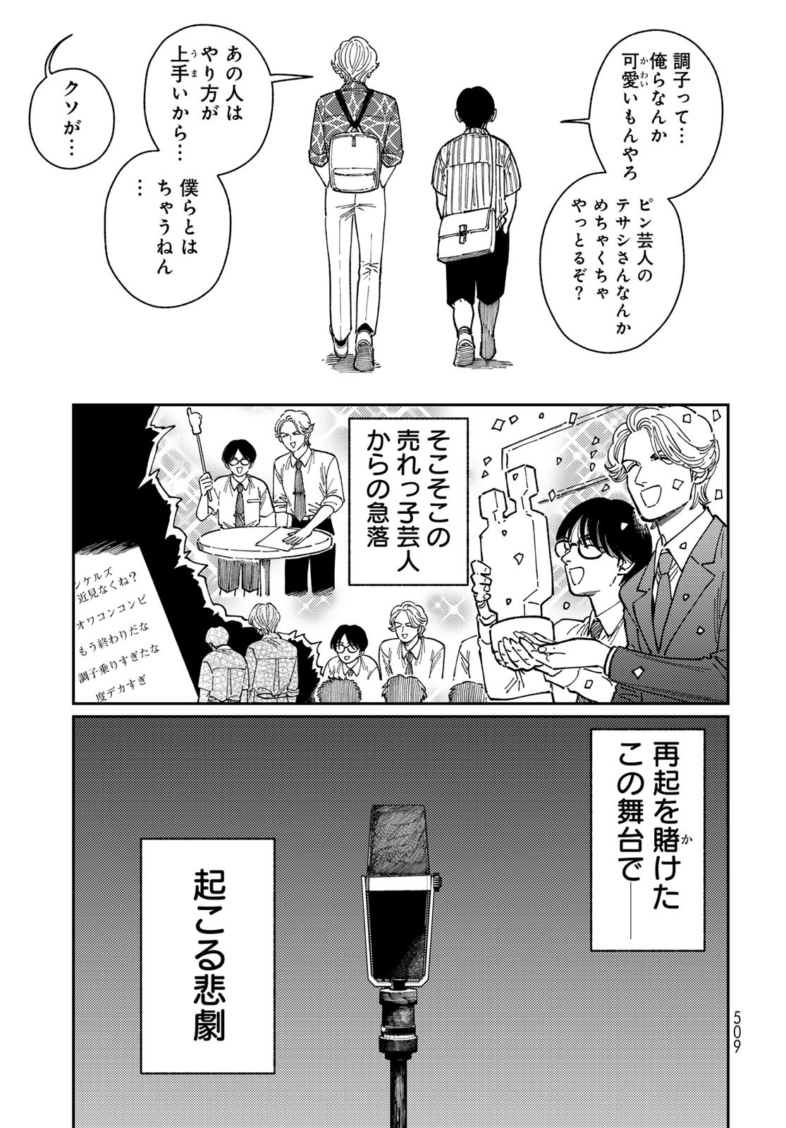 TiMado - Time Slipper Omotenashi Madoguchi Chapter 7 11ページ
