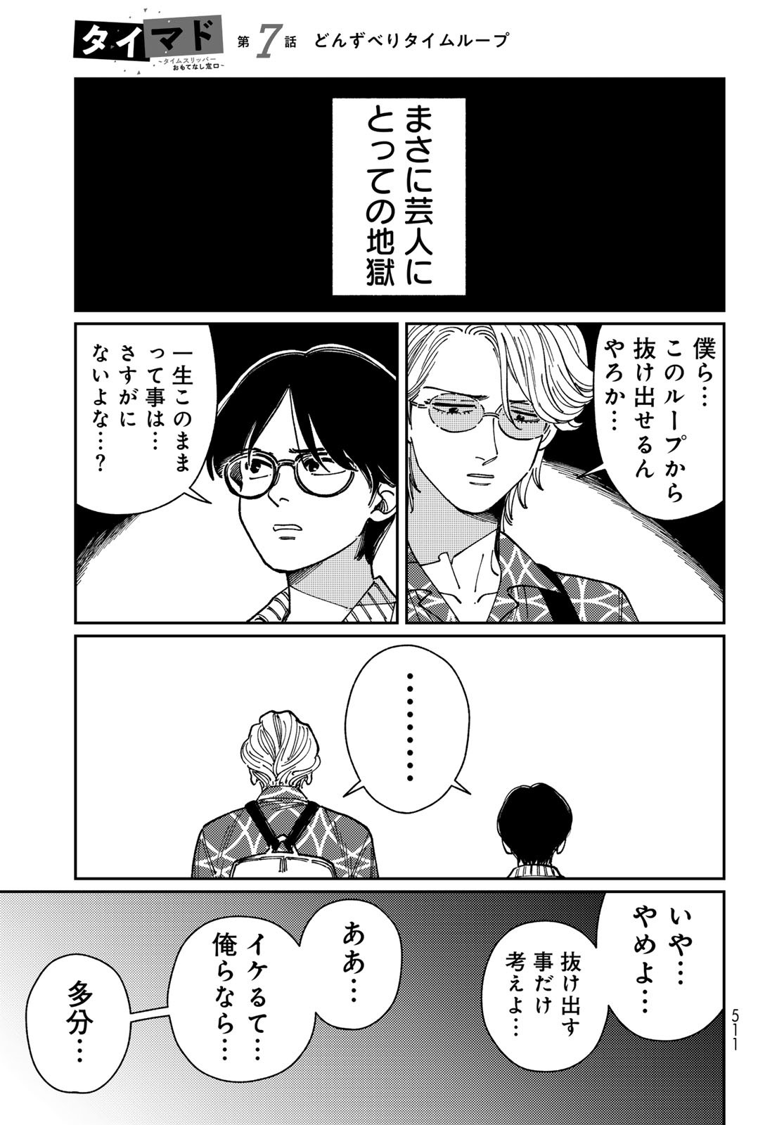 TiMado - Time Slipper Omotenashi Madoguchi Chapter 7 13ページ