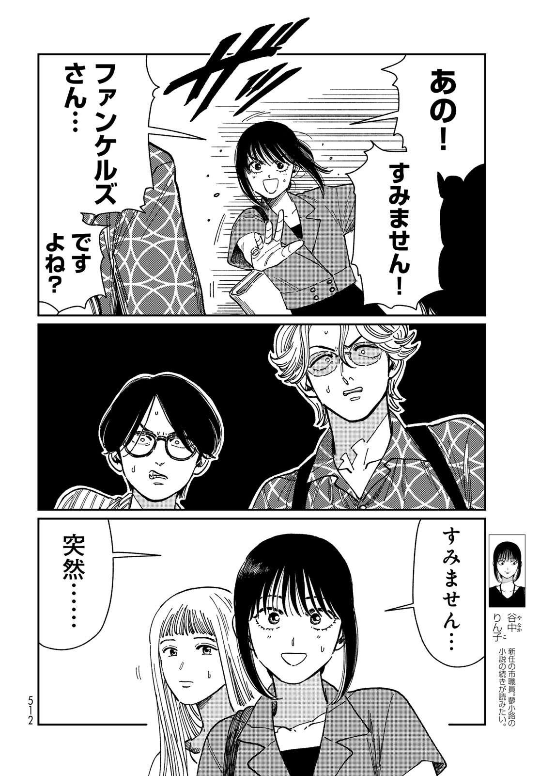 TiMado - Time Slipper Omotenashi Madoguchi Chapter 7 14ページ