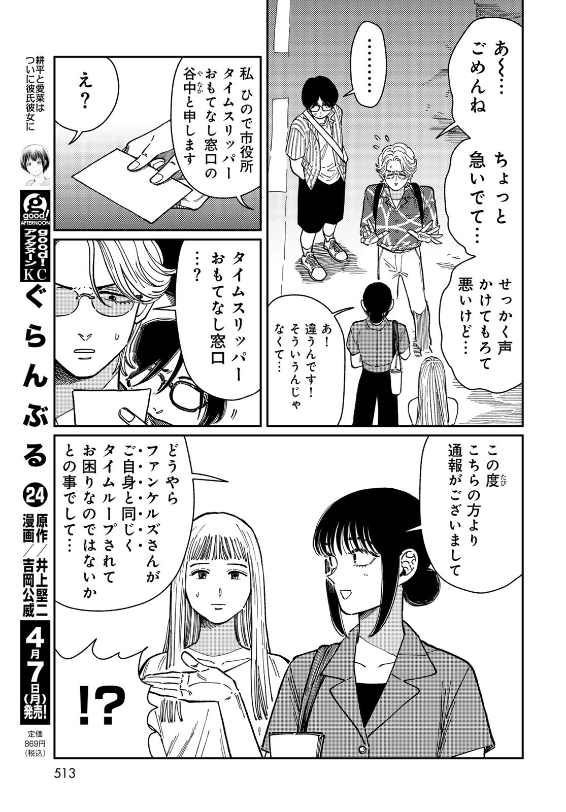 TiMado - Time Slipper Omotenashi Madoguchi Chapter 7 15ページ