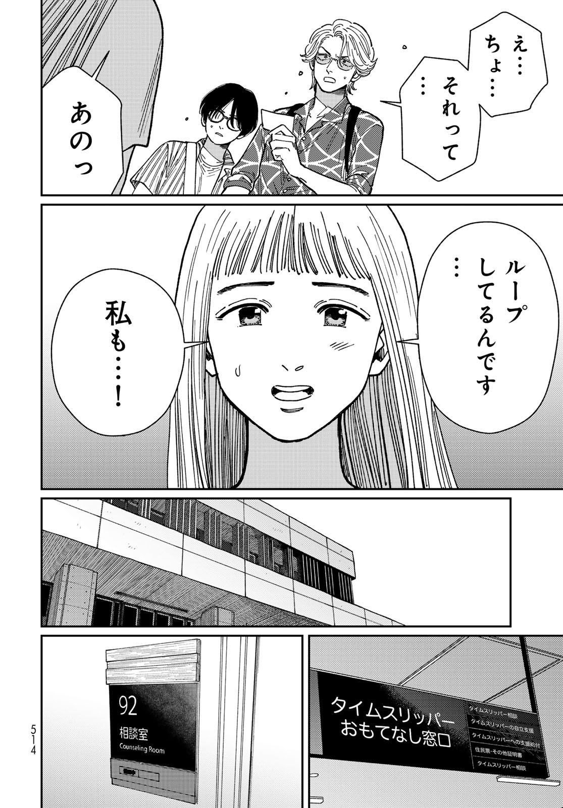 TiMado - Time Slipper Omotenashi Madoguchi Chapter 7 16ページ