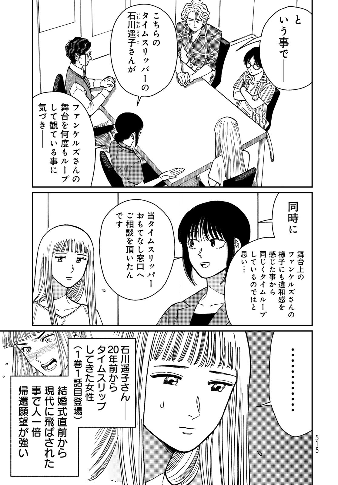 TiMado - Time Slipper Omotenashi Madoguchi Chapter 7 17ページ