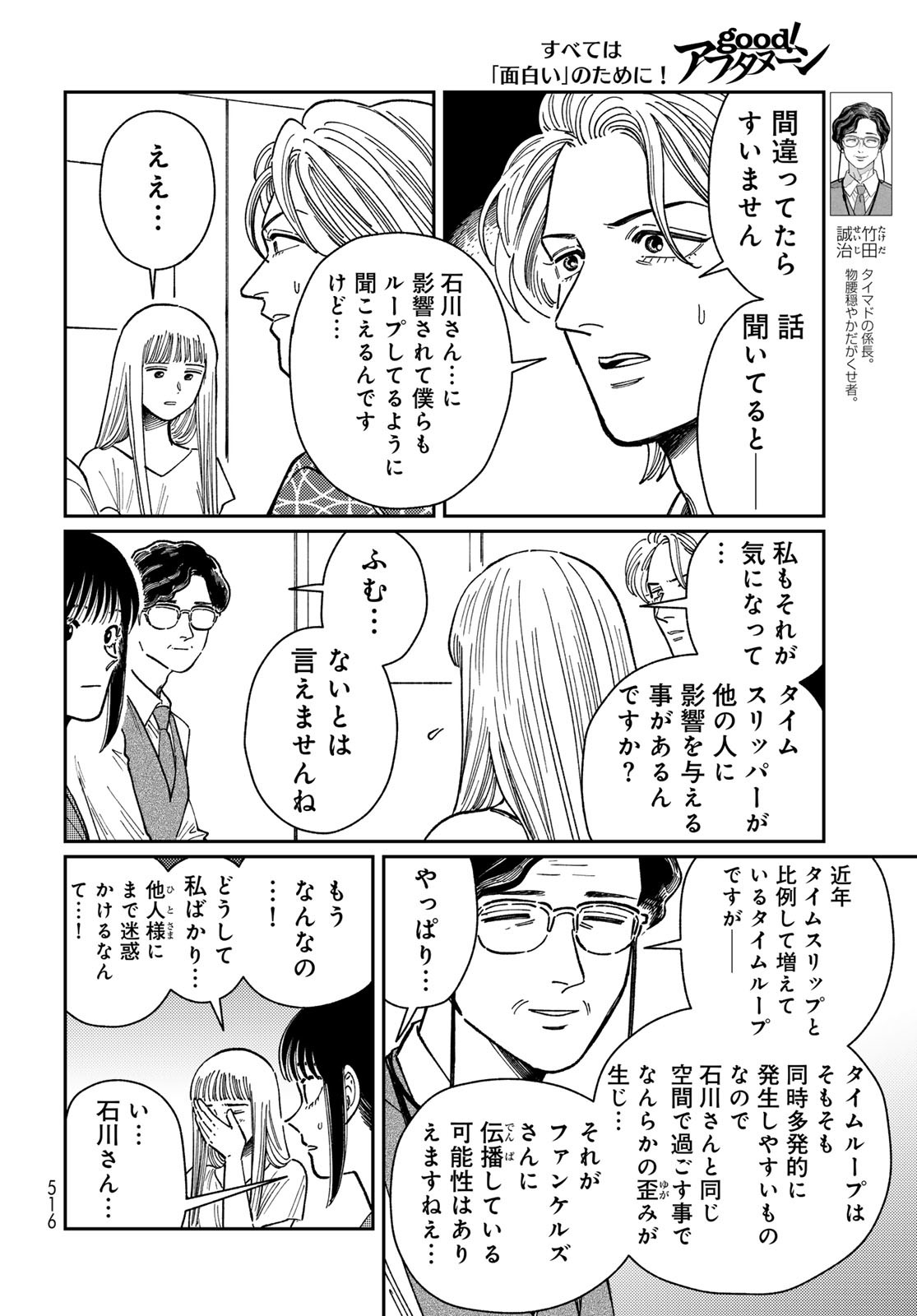 TiMado - Time Slipper Omotenashi Madoguchi Chapter 7 18ページ