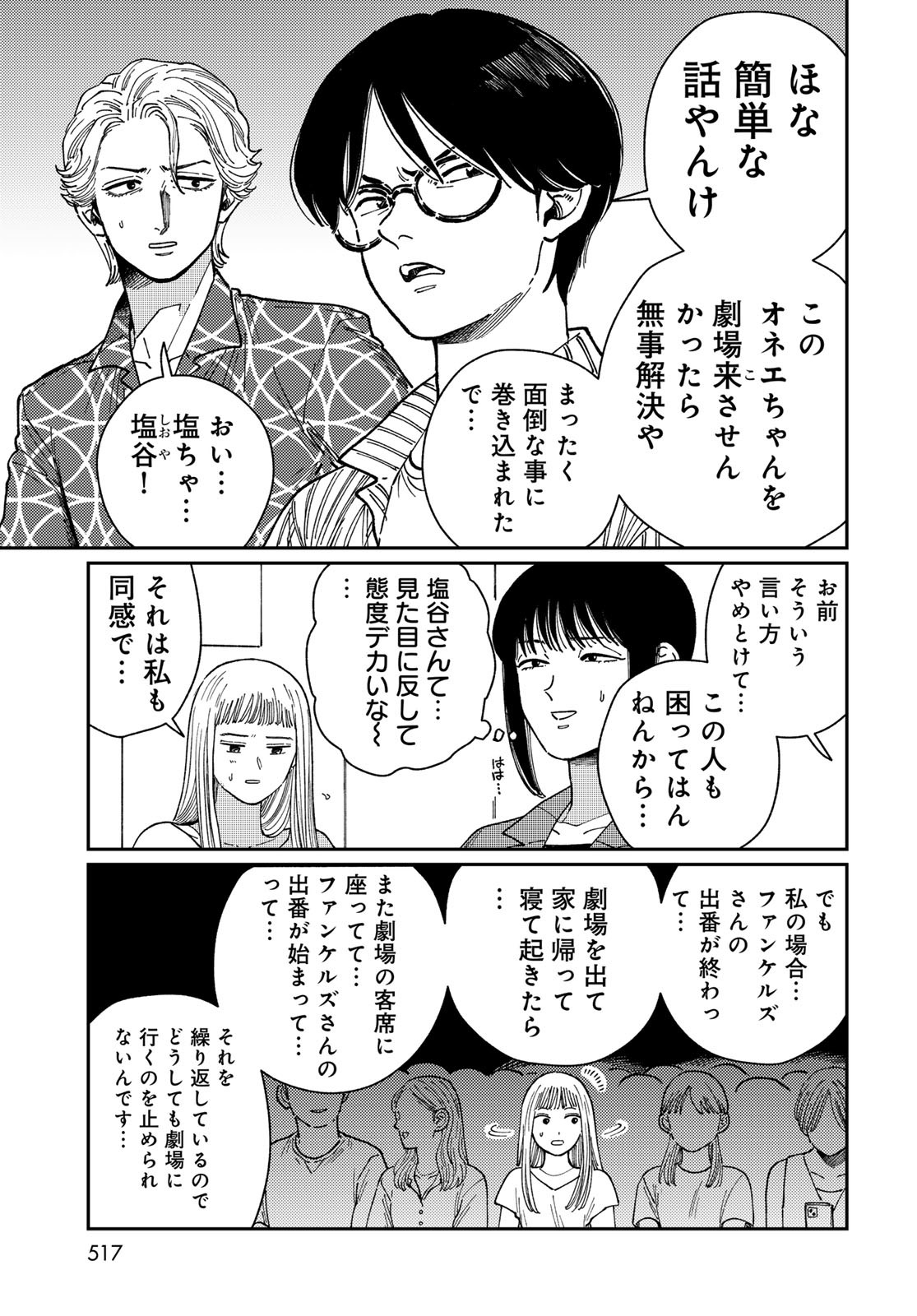 TiMado - Time Slipper Omotenashi Madoguchi Chapter 7 19ページ