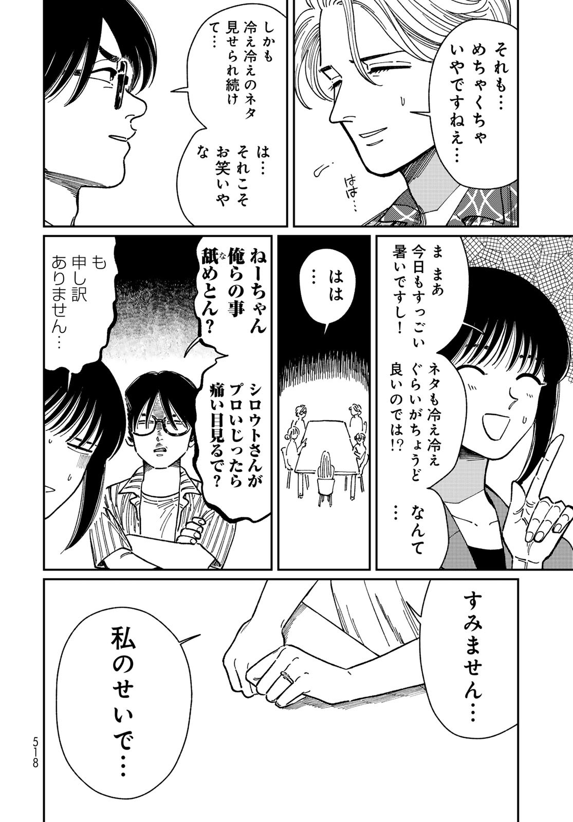 TiMado - Time Slipper Omotenashi Madoguchi Chapter 7 20ページ