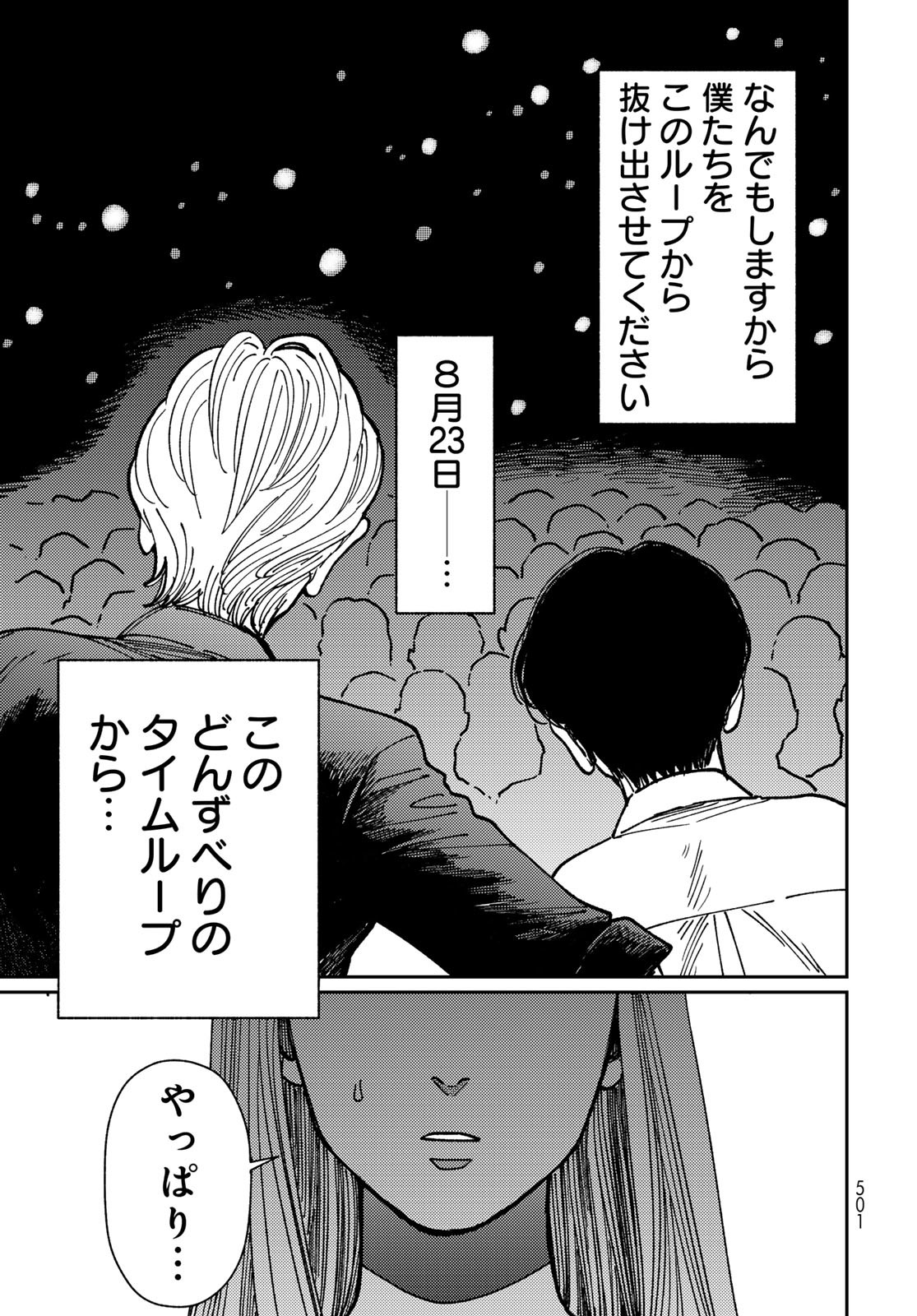 TiMado - Time Slipper Omotenashi Madoguchi Chapter 7 3ページ