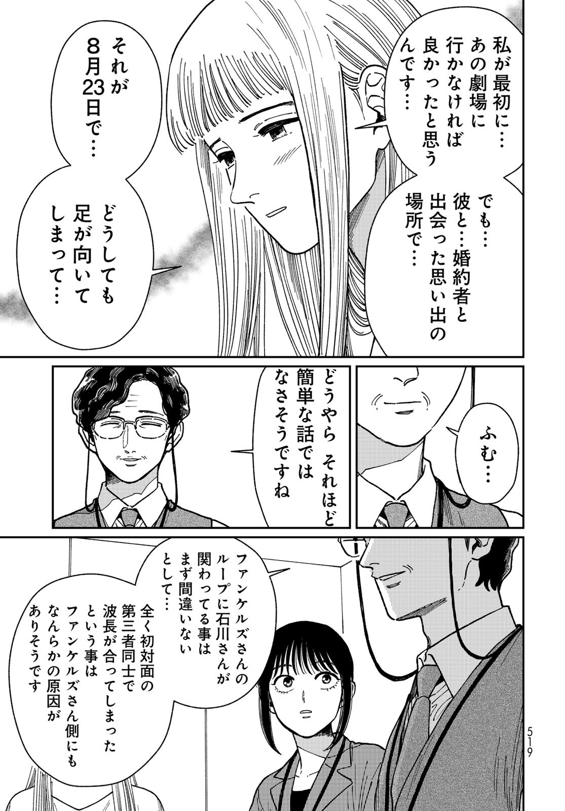 TiMado - Time Slipper Omotenashi Madoguchi Chapter 7 21ページ