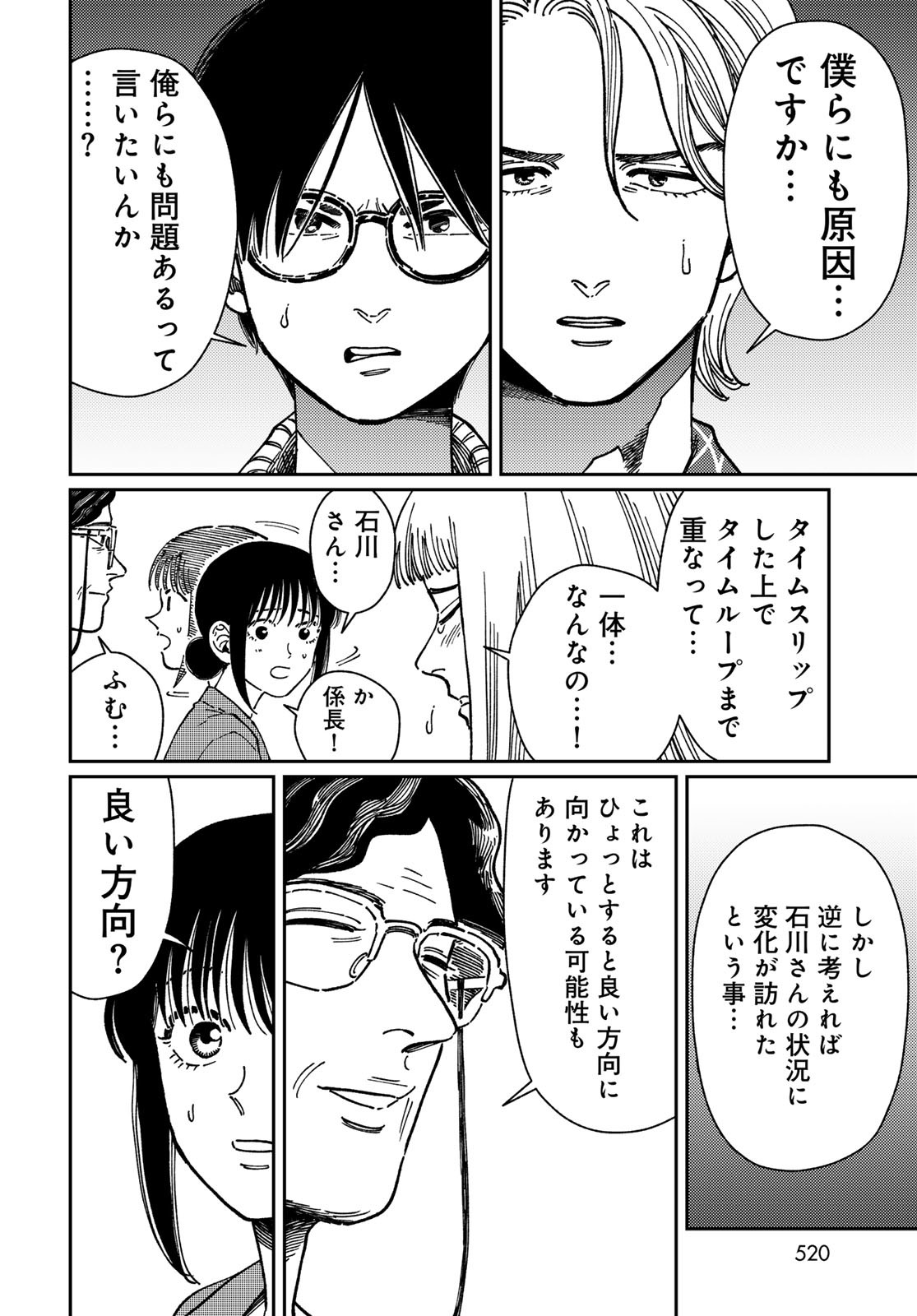 TiMado - Time Slipper Omotenashi Madoguchi Chapter 7 22ページ