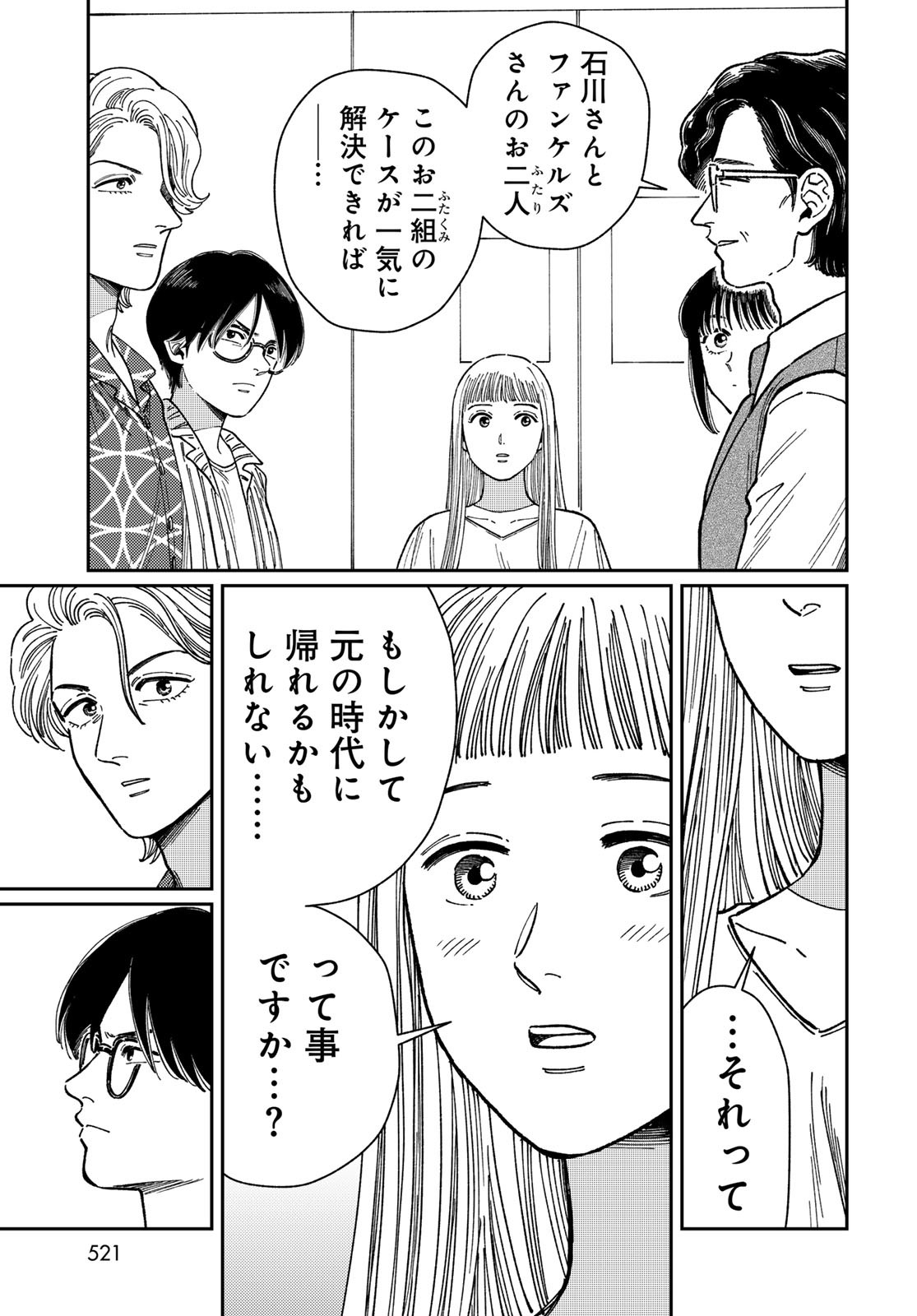 TiMado - Time Slipper Omotenashi Madoguchi Chapter 7 23ページ