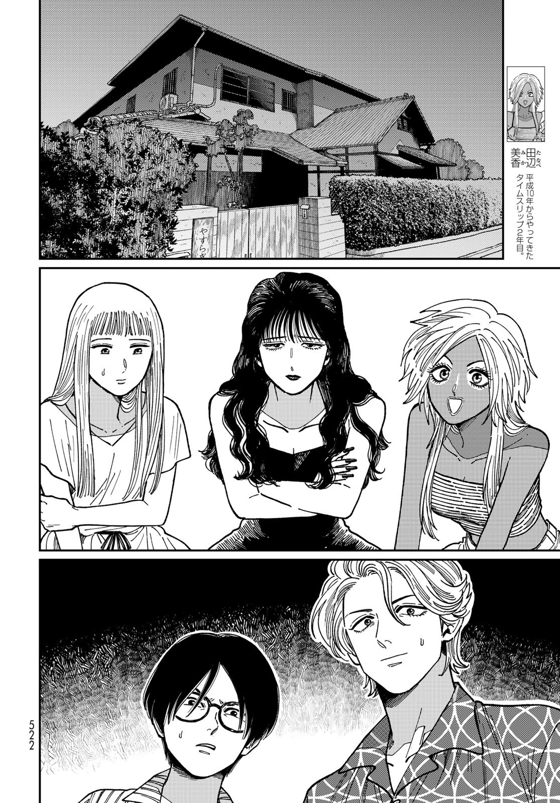 TiMado - Time Slipper Omotenashi Madoguchi Chapter 7 24ページ