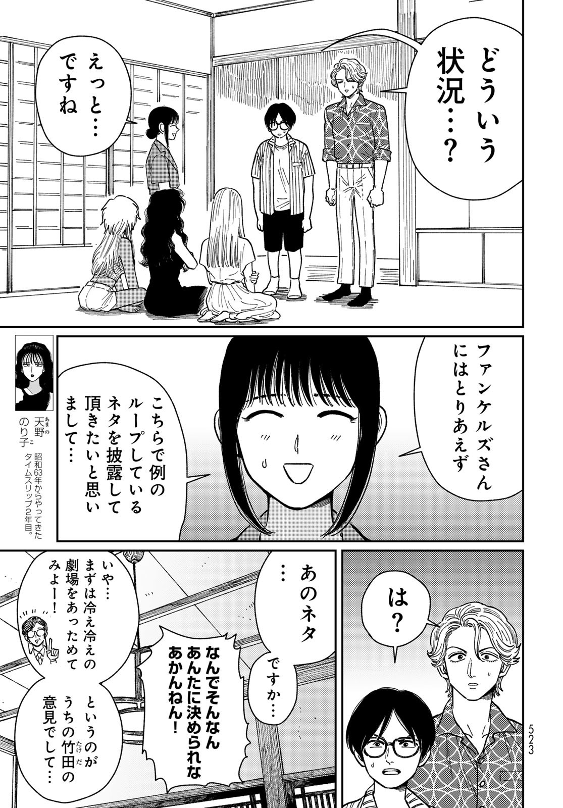 TiMado - Time Slipper Omotenashi Madoguchi Chapter 7 25ページ
